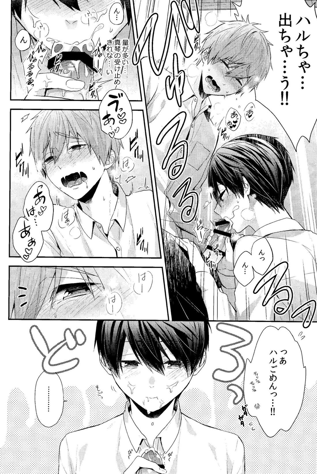 お前はなにもしなくていい【Free!/まこはる】 page 22