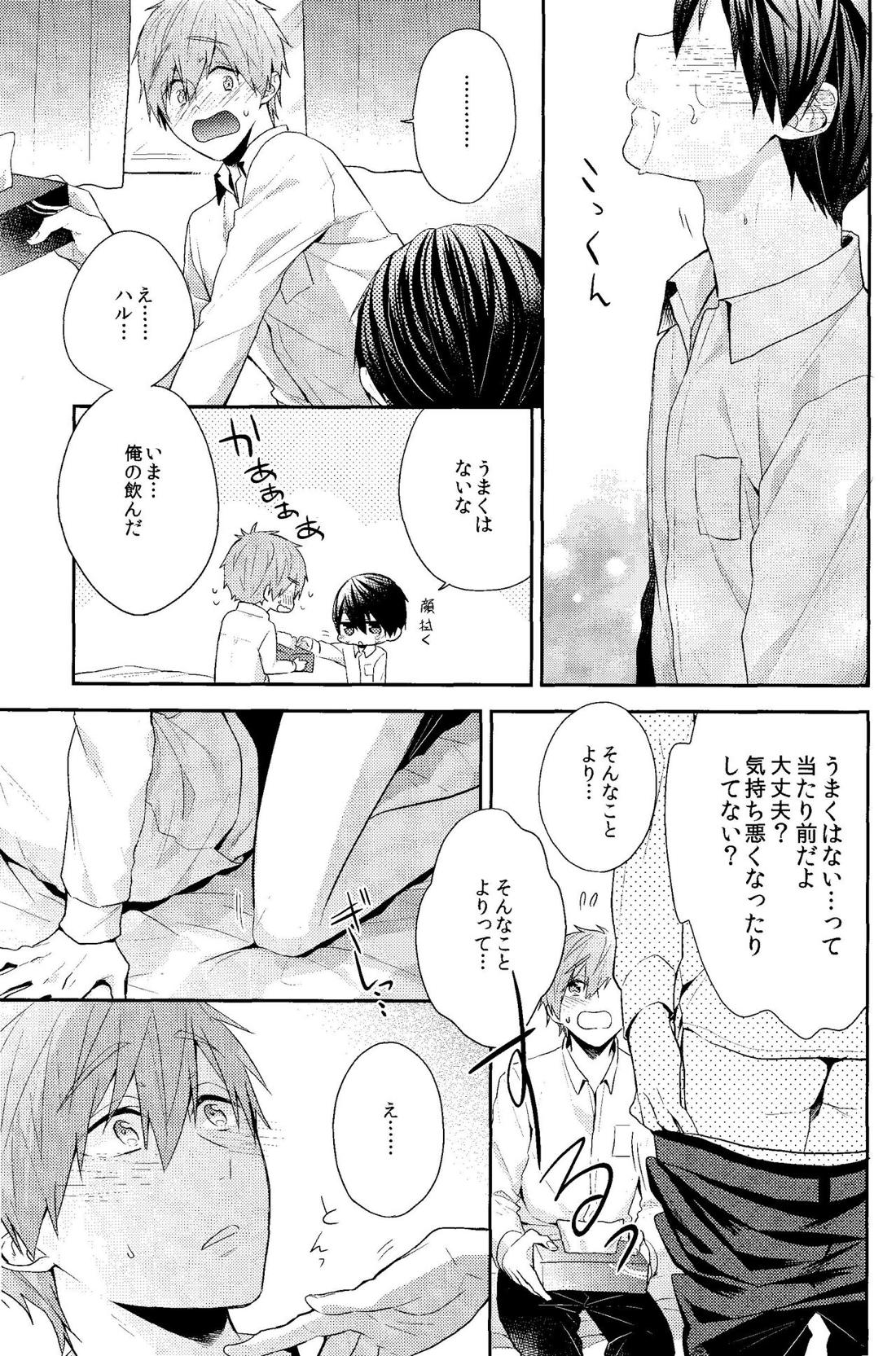お前はなにもしなくていい【Free!/まこはる】 page 23