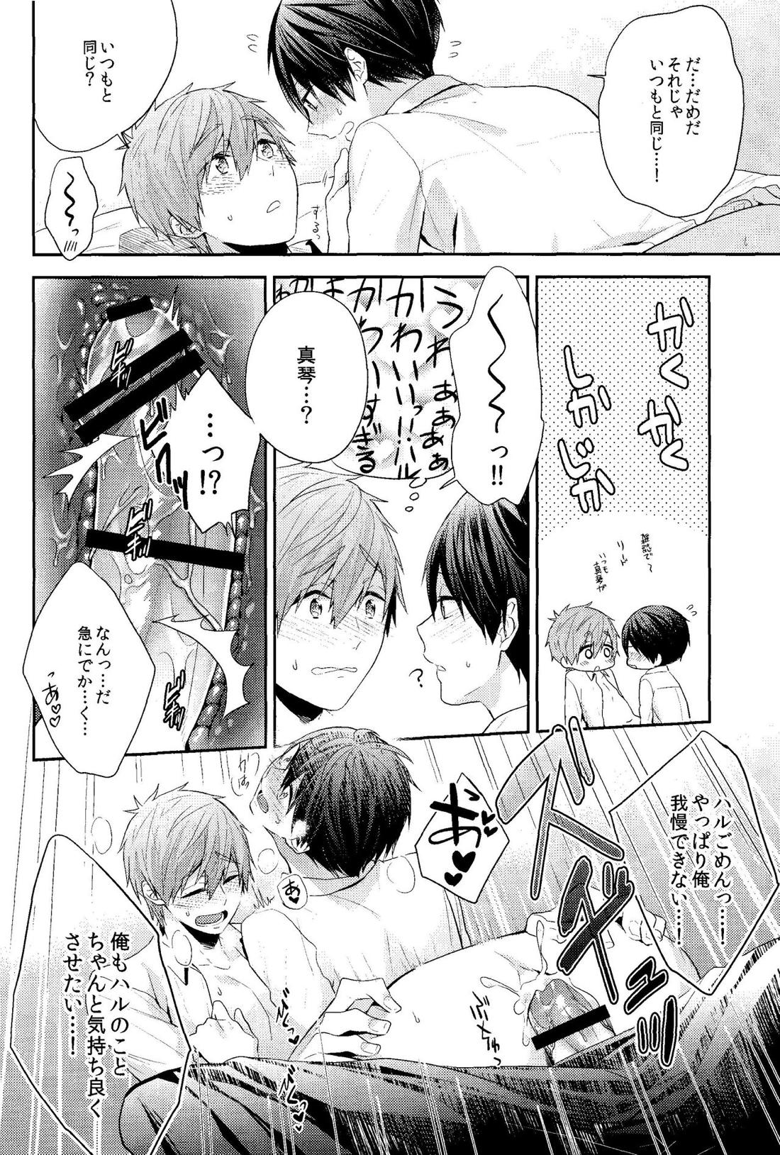 お前はなにもしなくていい【Free!/まこはる】 page 28