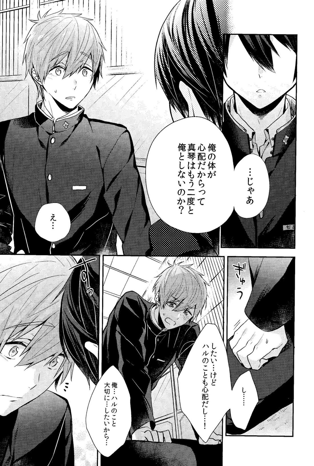 触れる手 触れる唇【Free!/まこはる】 page 11