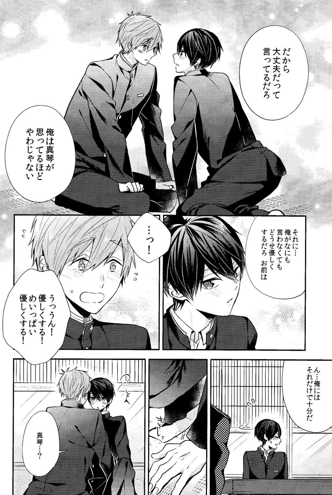 触れる手 触れる唇【Free!/まこはる】 page 12