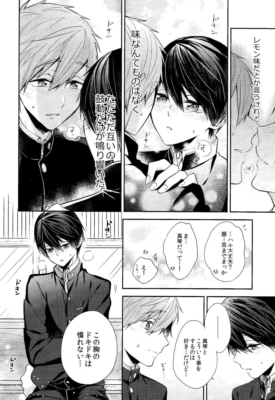触れる手 触れる唇【Free!/まこはる】 page 14