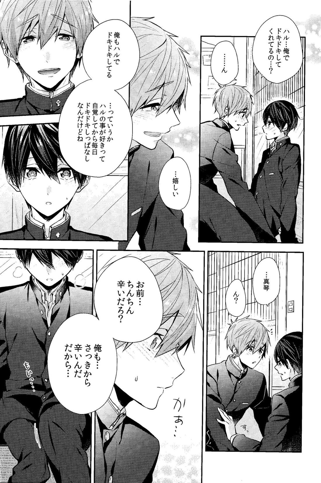 触れる手 触れる唇【Free!/まこはる】 page 15