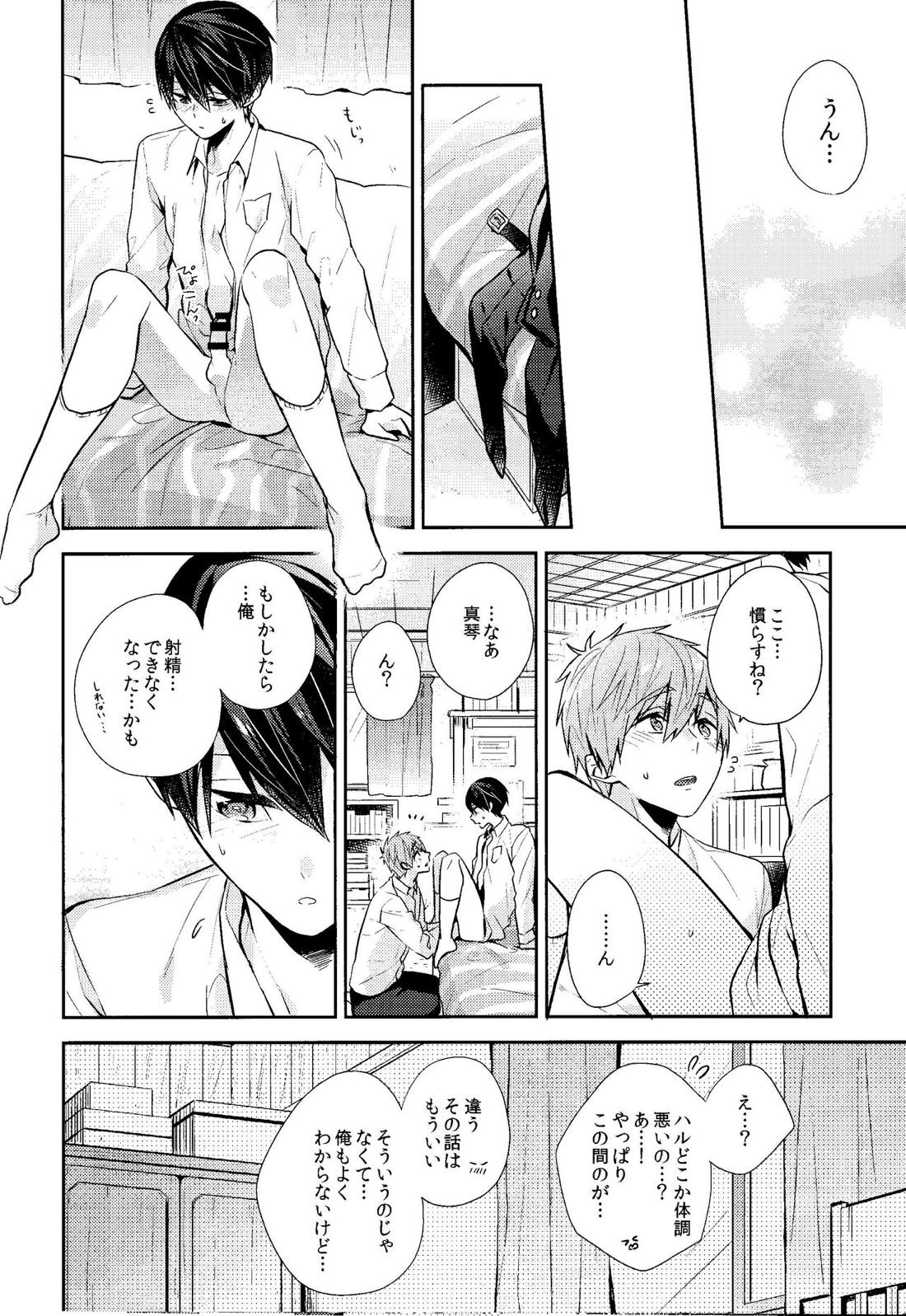 触れる手 触れる唇【Free!/まこはる】 page 16