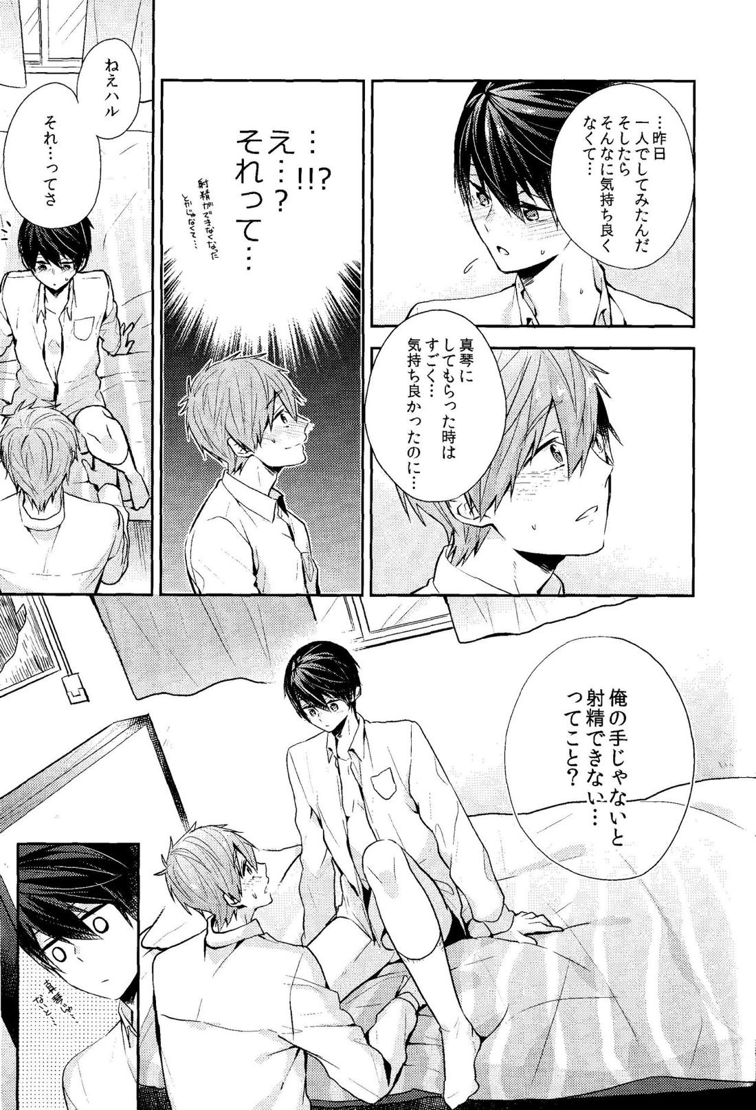 触れる手 触れる唇【Free!/まこはる】 page 17