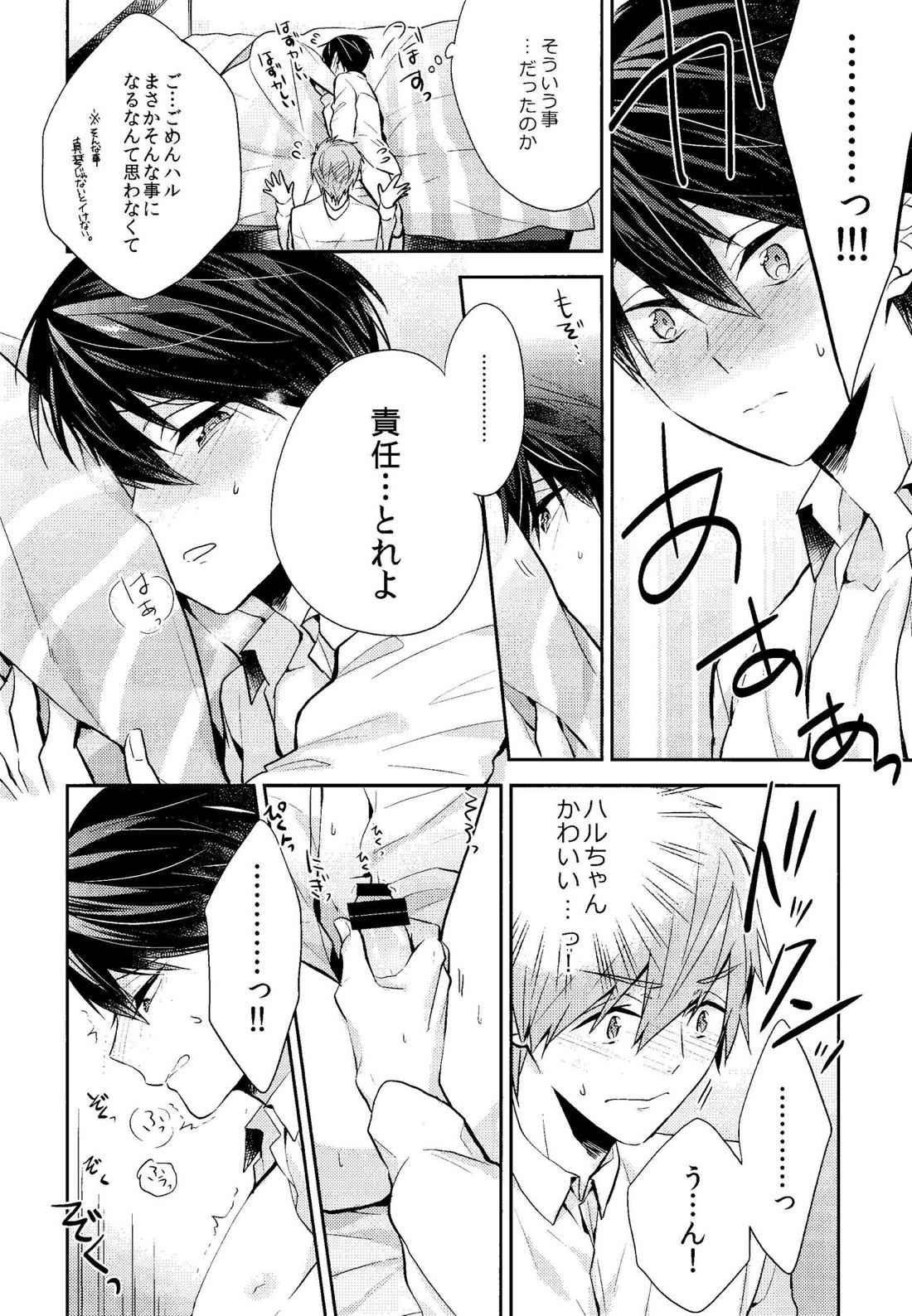 触れる手 触れる唇【Free!/まこはる】 page 18