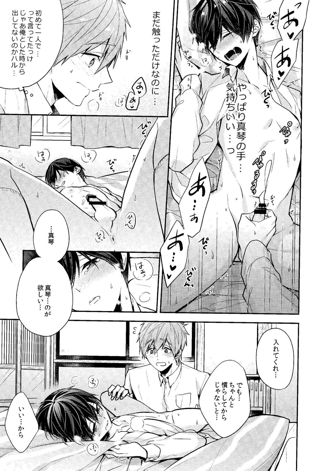 触れる手 触れる唇【Free!/まこはる】 page 19