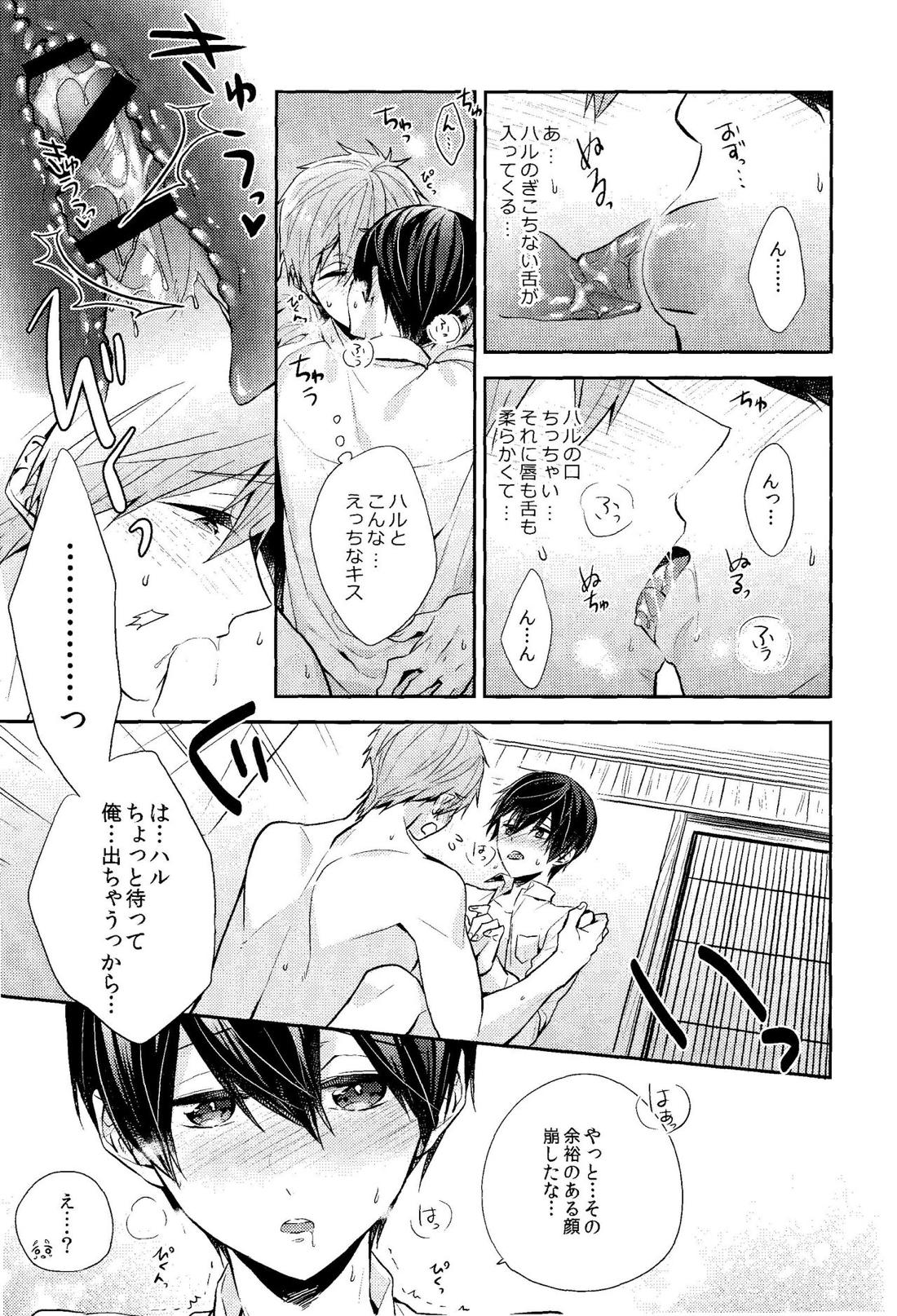 触れる手 触れる唇【Free!/まこはる】 page 23