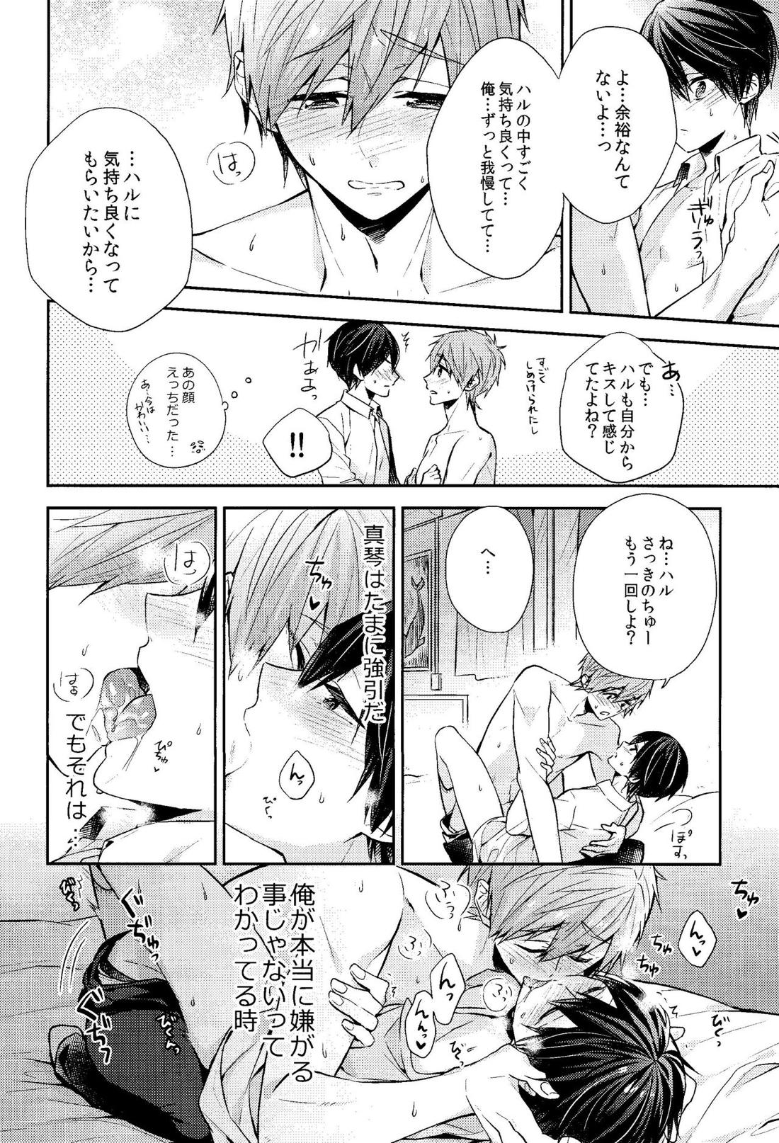 触れる手 触れる唇【Free!/まこはる】 page 24