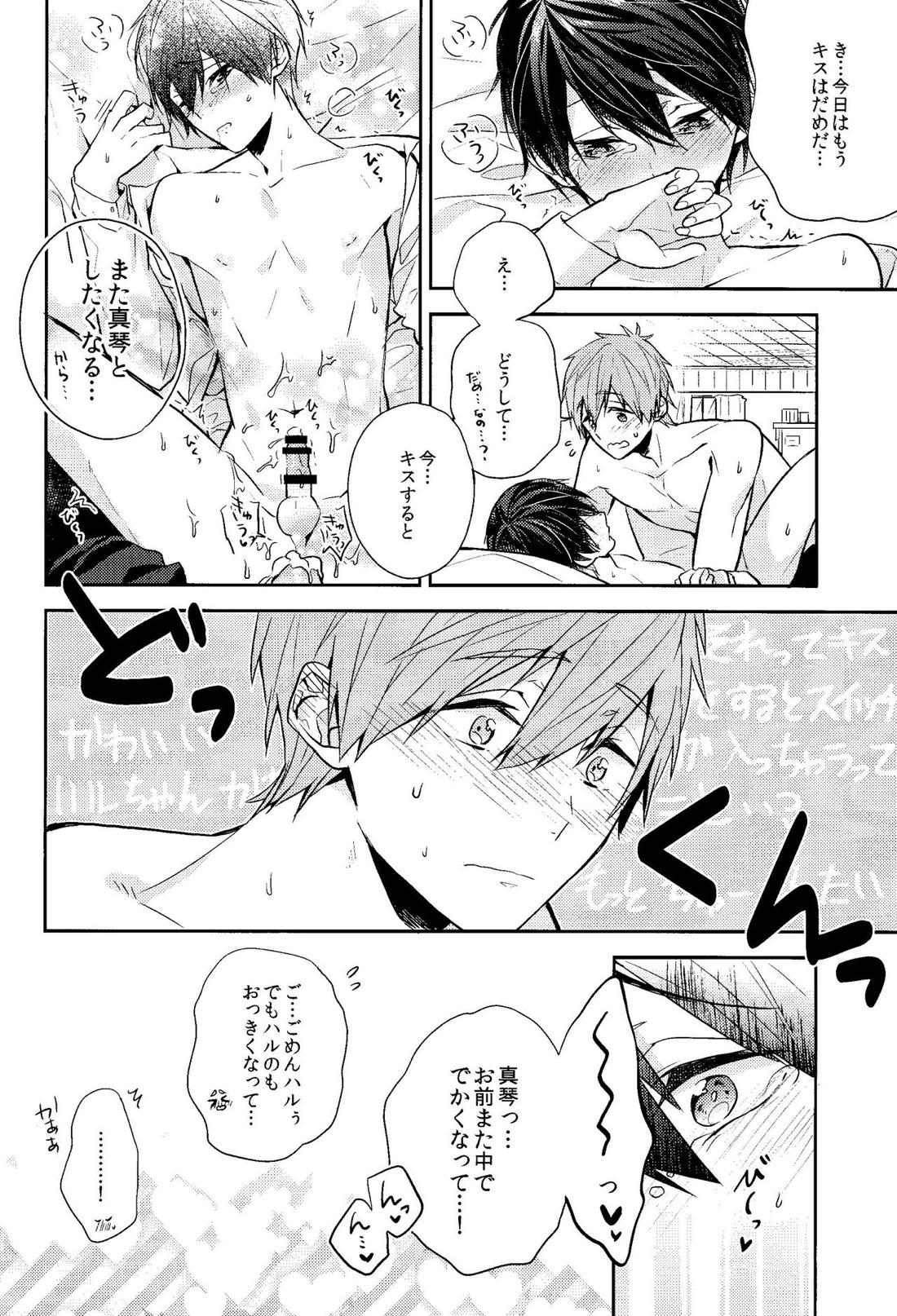 触れる手 触れる唇【Free!/まこはる】 page 26