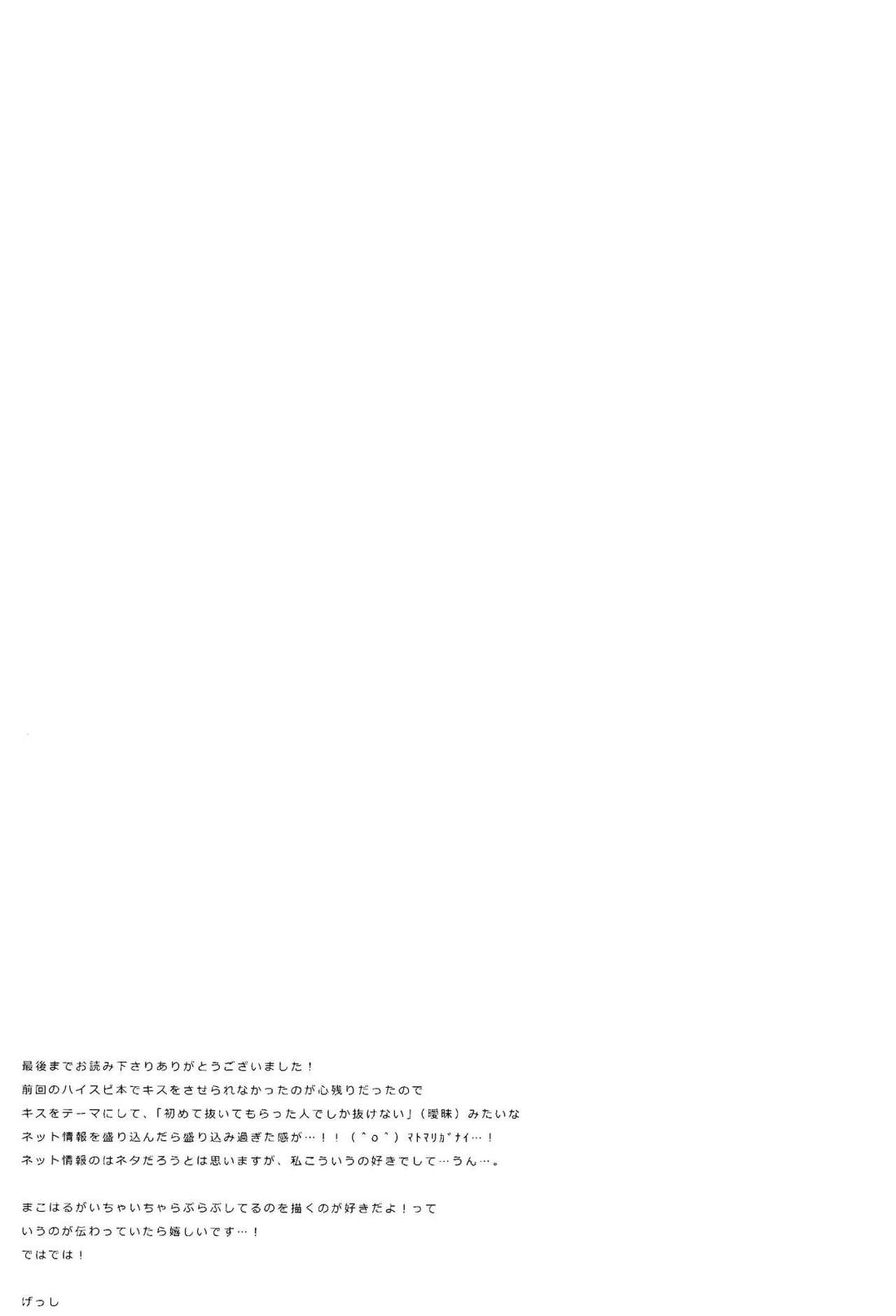 触れる手 触れる唇【Free!/まこはる】 page 27
