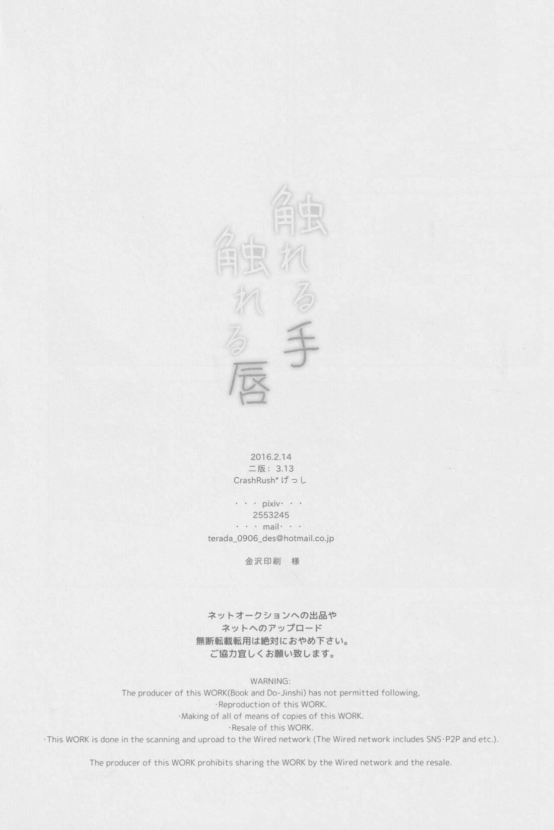 触れる手 触れる唇【Free!/まこはる】 page 28