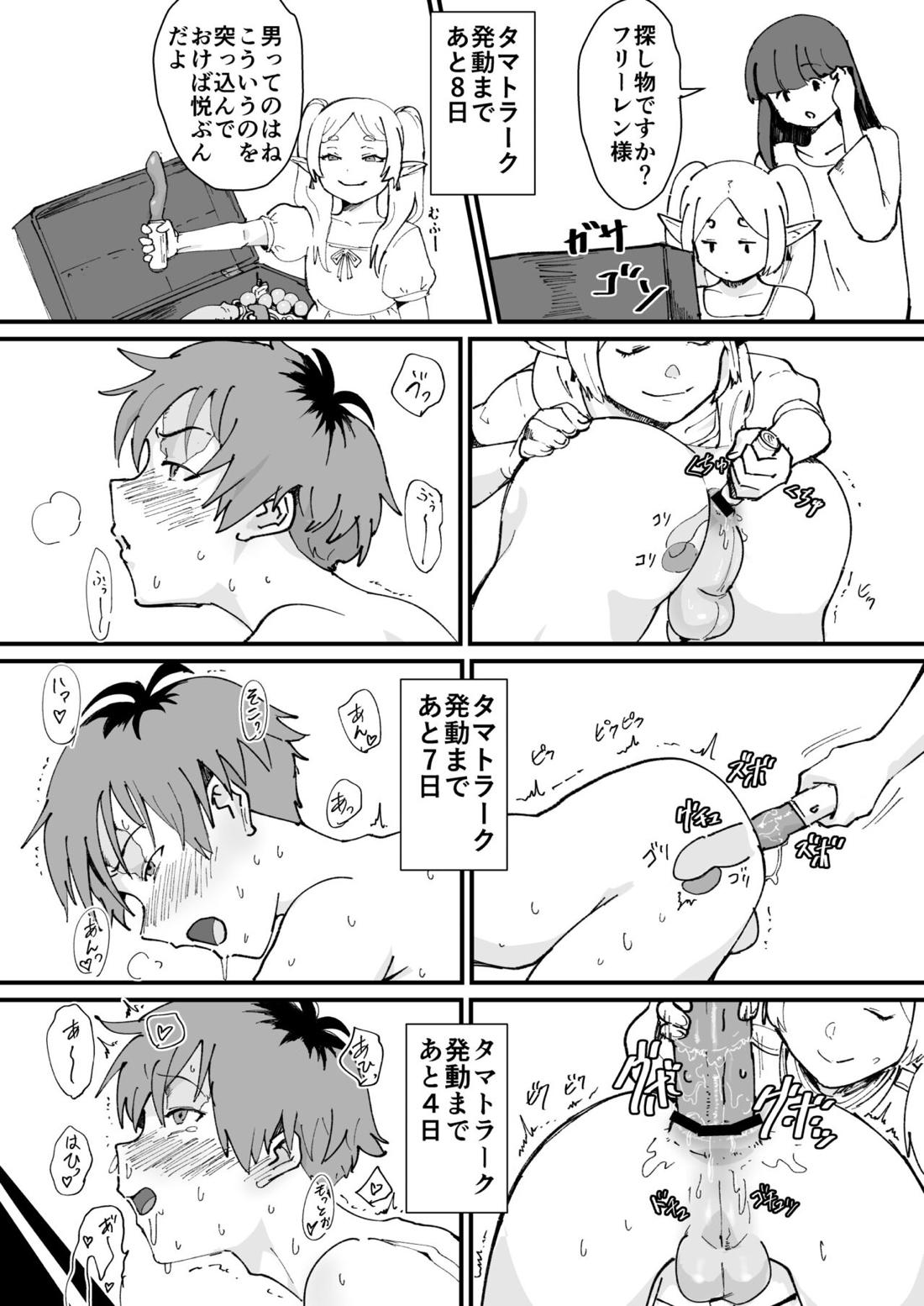 タマトラーク ～男を殺す魔法～【葬送のフリーレン/モブ×シュタルク】 page 11