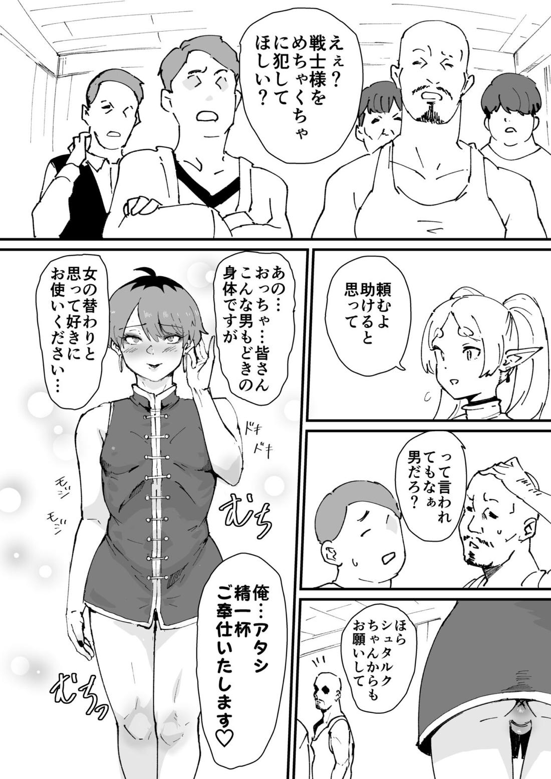 タマトラーク ～男を殺す魔法～【葬送のフリーレン/モブ×シュタルク】 page 13