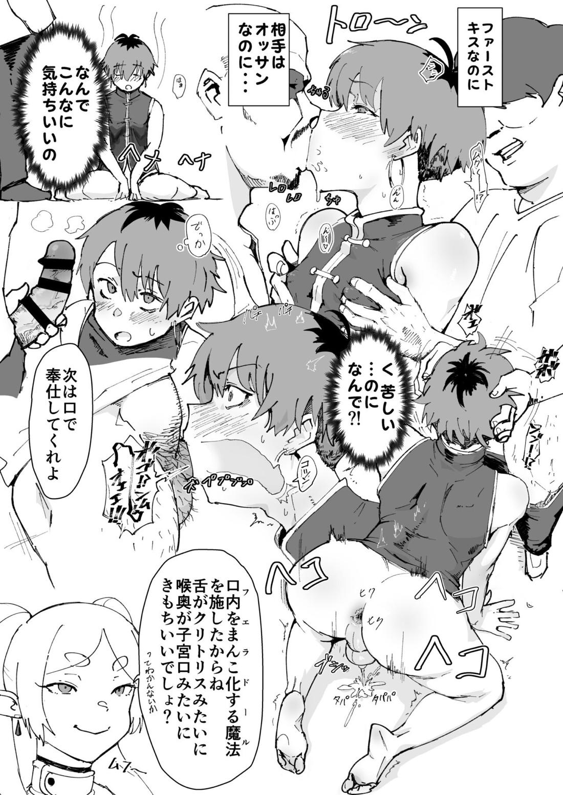タマトラーク ～男を殺す魔法～【葬送のフリーレン/モブ×シュタルク】 page 15