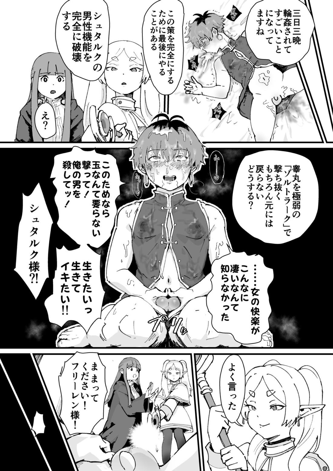 タマトラーク ～男を殺す魔法～【葬送のフリーレン/モブ×シュタルク】 page 17