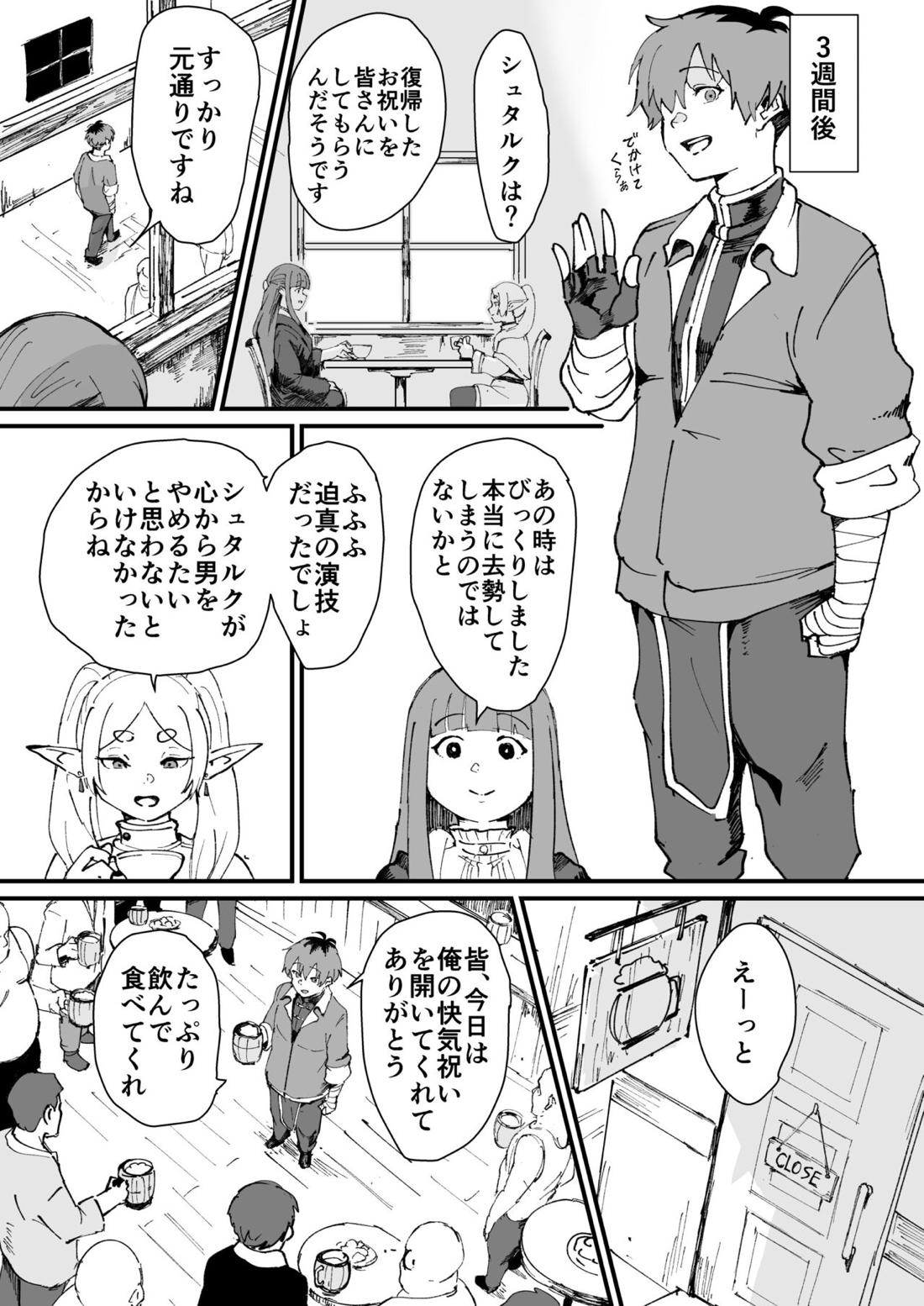タマトラーク ～男を殺す魔法～【葬送のフリーレン/モブ×シュタルク】 page 18
