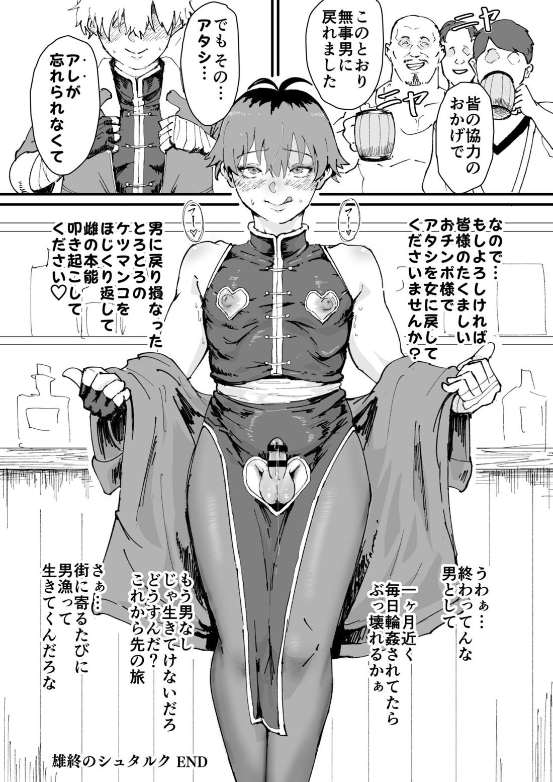 タマトラーク ～男を殺す魔法～【葬送のフリーレン/モブ×シュタルク】 page 19
