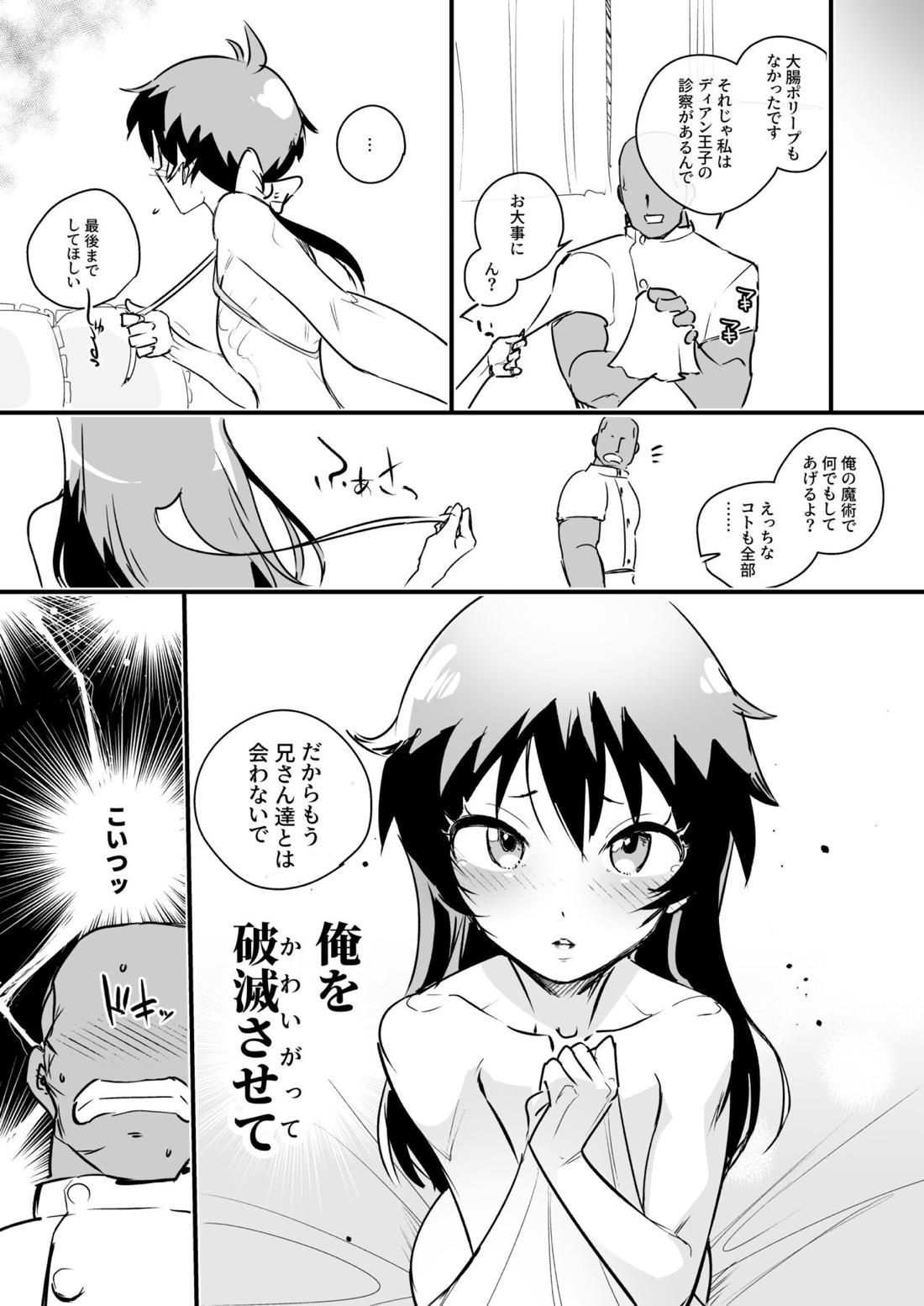 タマトラーク ～男を殺す魔法～【葬送のフリーレン/モブ×シュタルク】 page 34