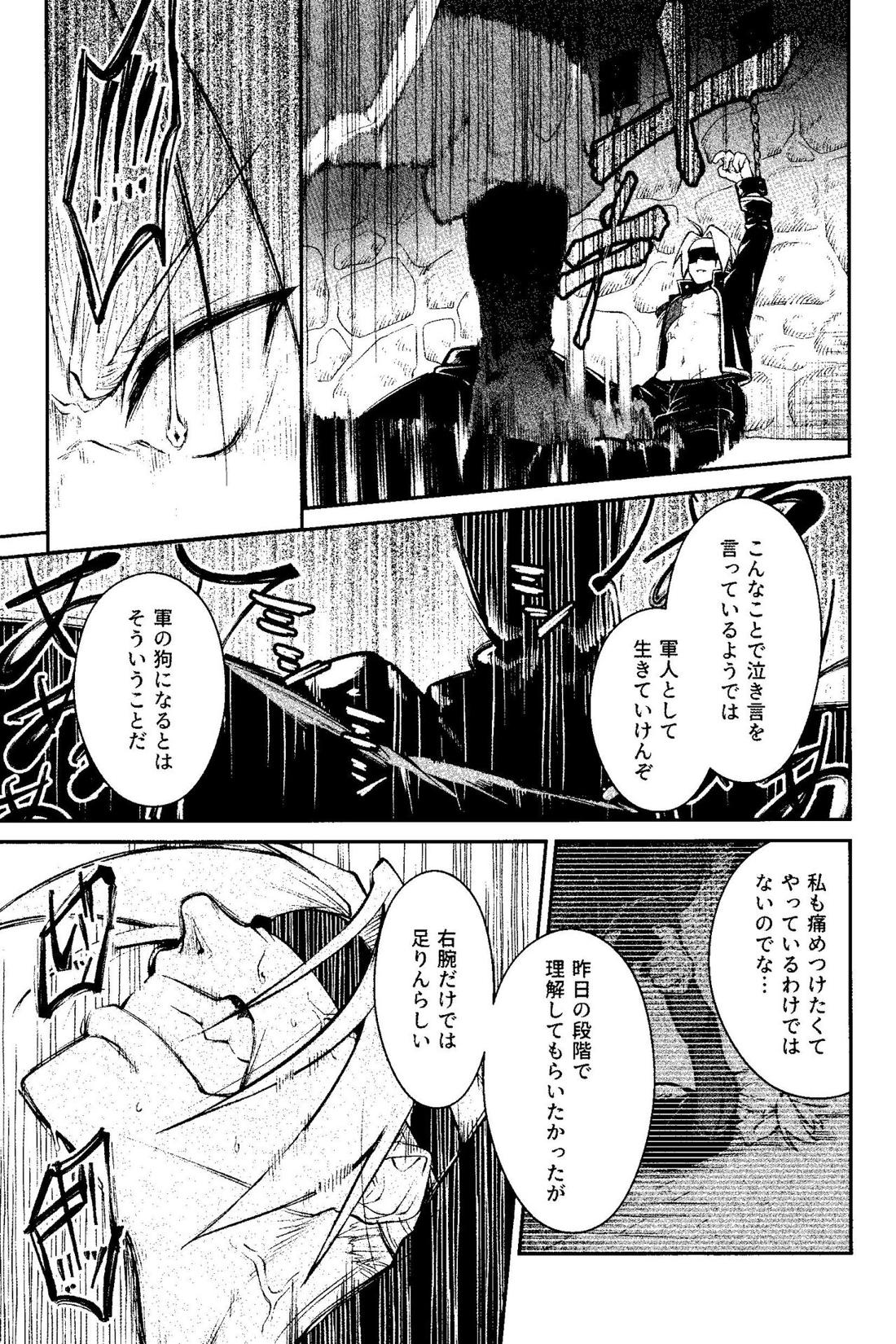 狂蝕【鋼の錬金術師/ロイエド】 page 16
