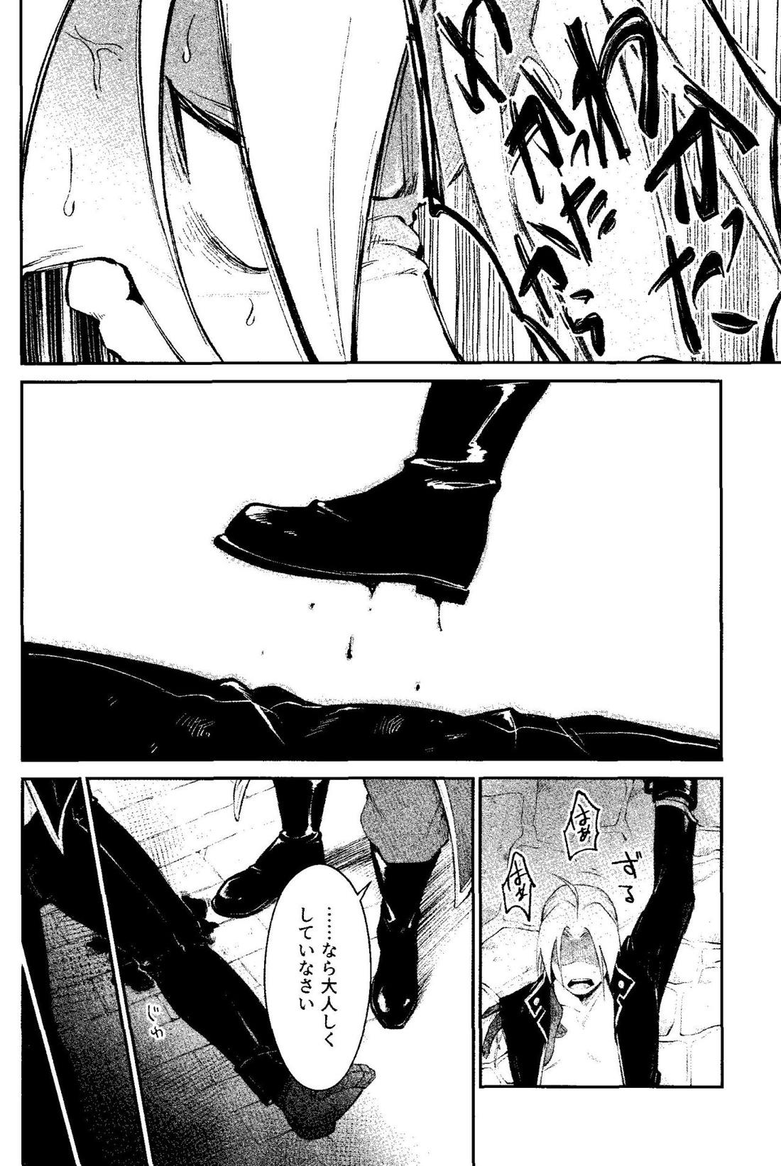 狂蝕【鋼の錬金術師/ロイエド】 page 17