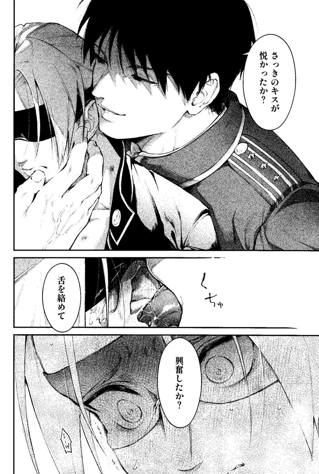 狂蝕【鋼の錬金術師/ロイエド】 page 21