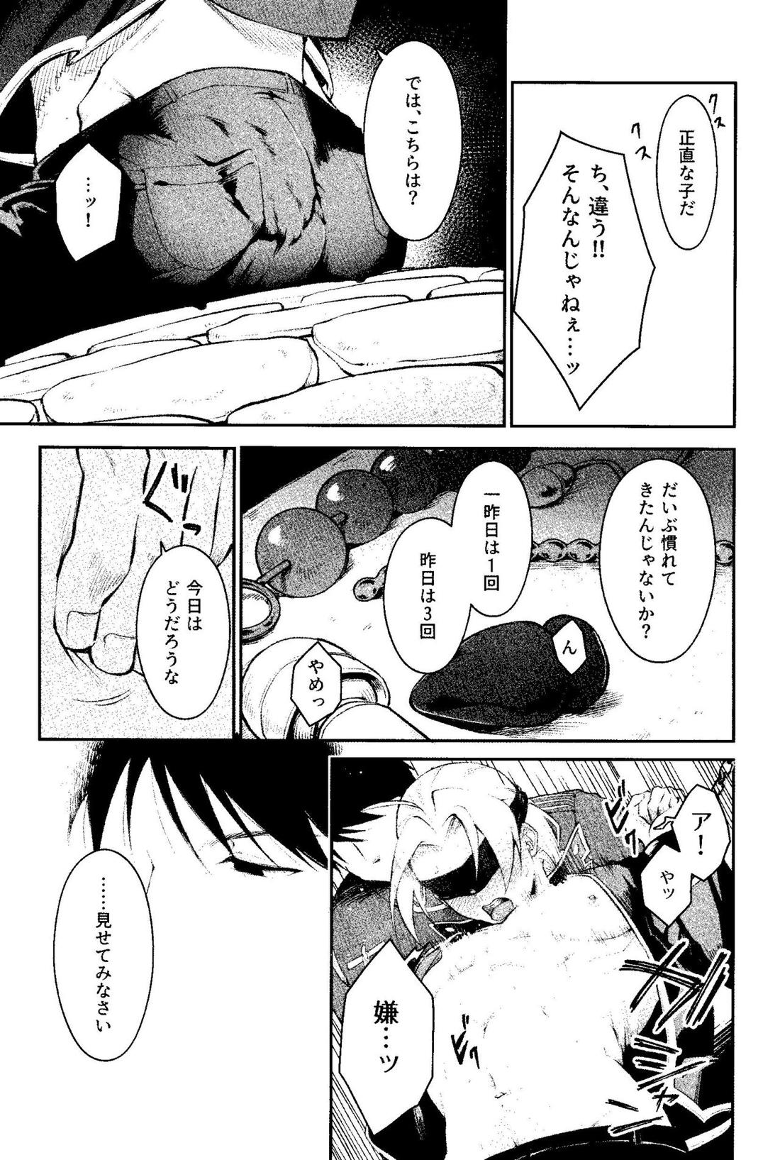 狂蝕【鋼の錬金術師/ロイエド】 page 22