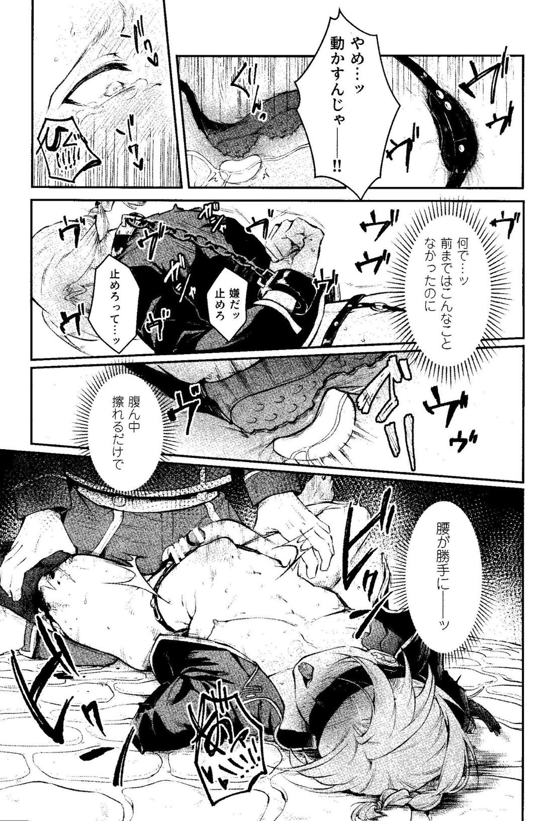 狂蝕【鋼の錬金術師/ロイエド】 page 24
