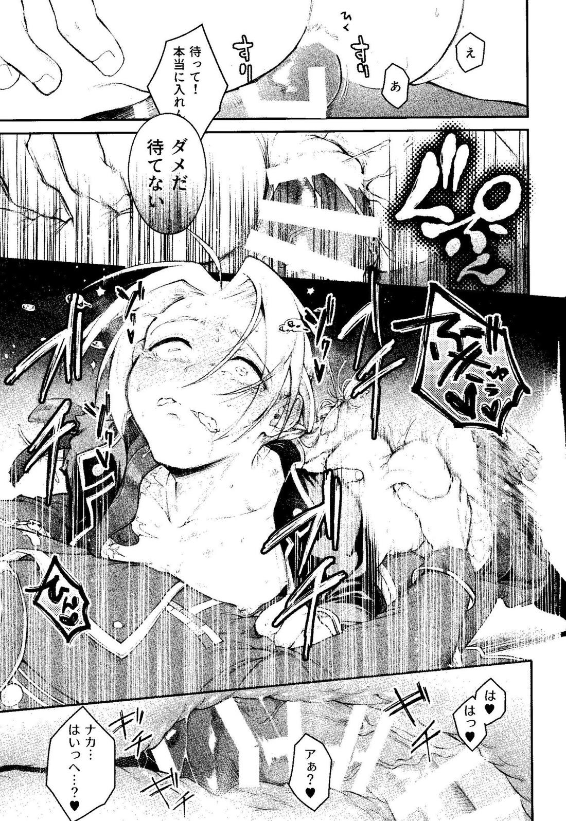 狂蝕【鋼の錬金術師/ロイエド】 page 30