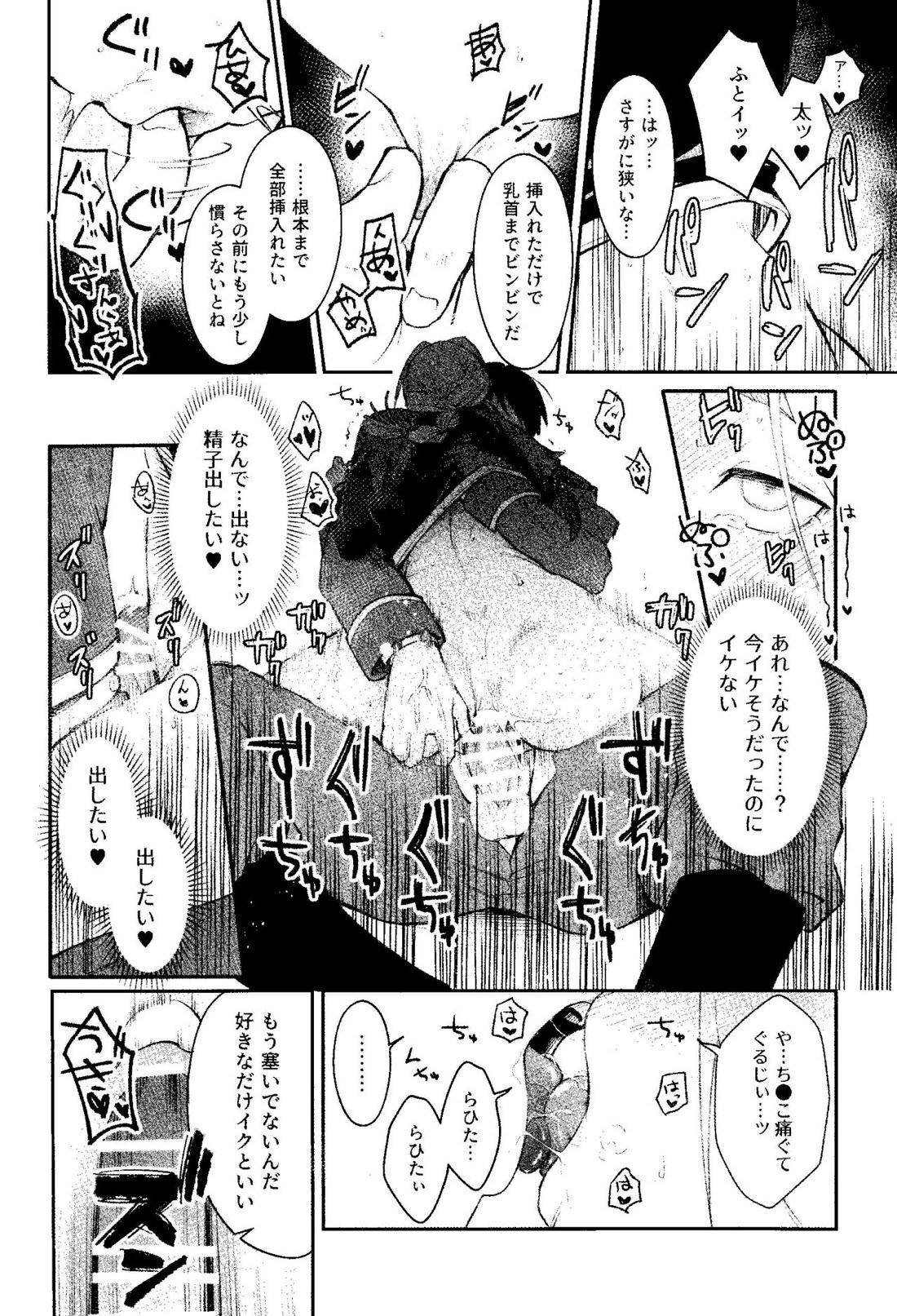 狂蝕【鋼の錬金術師/ロイエド】 page 31