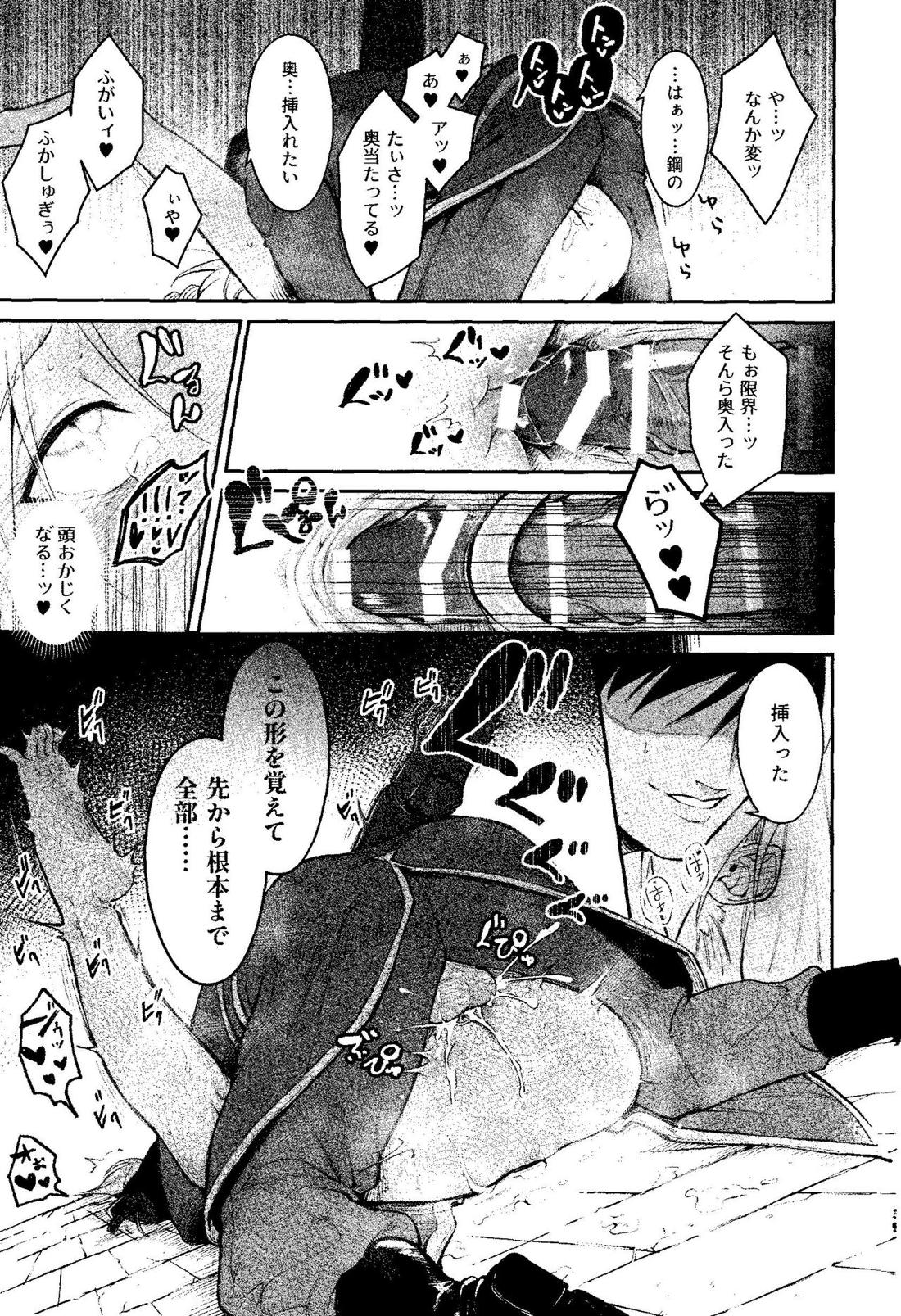 狂蝕【鋼の錬金術師/ロイエド】 page 34