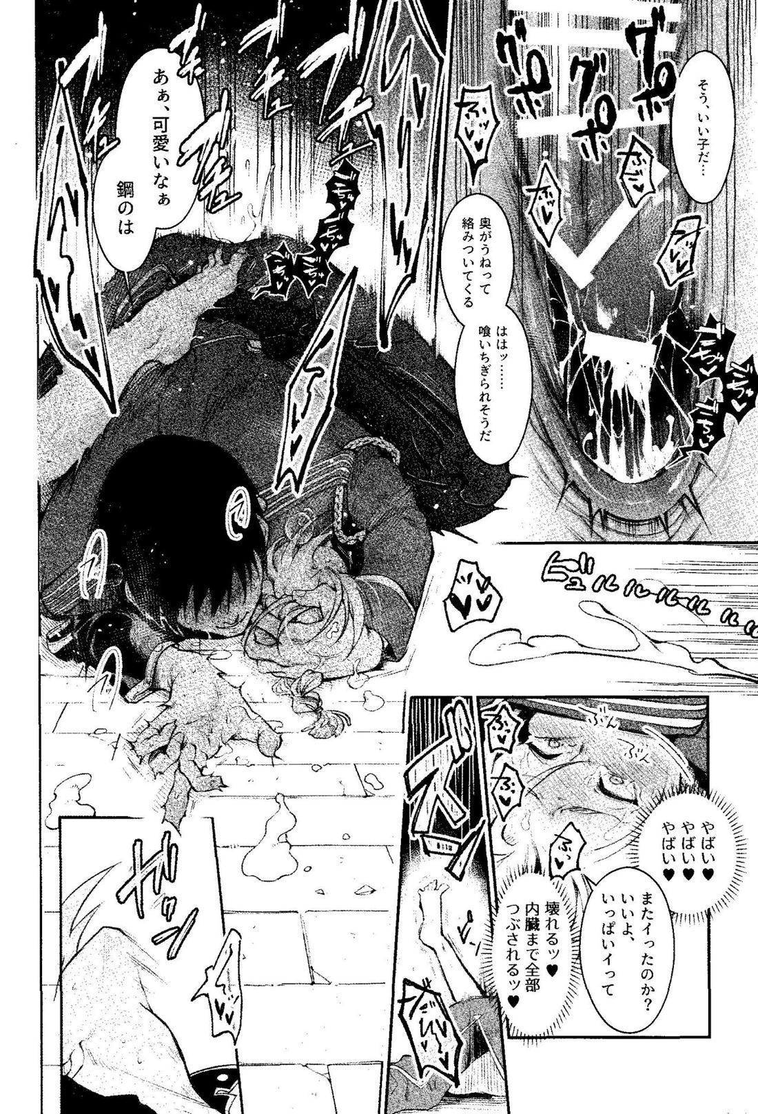 狂蝕【鋼の錬金術師/ロイエド】 page 35