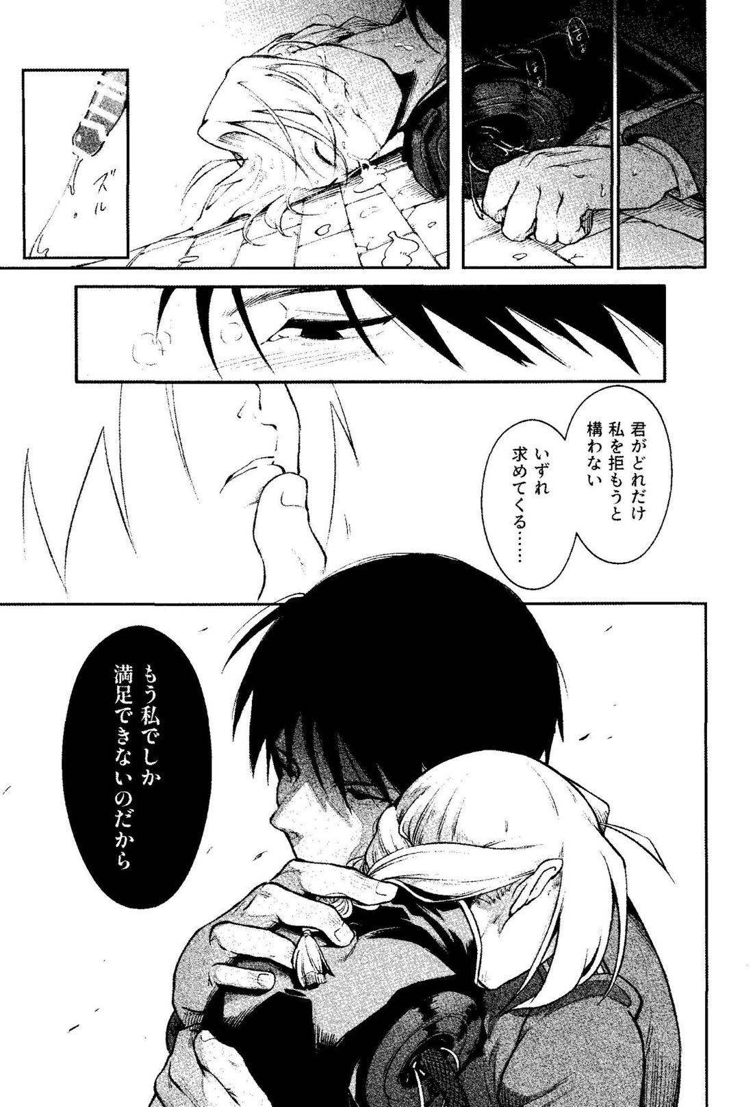 狂蝕【鋼の錬金術師/ロイエド】 page 36