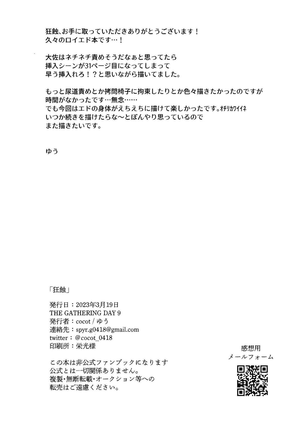 狂蝕【鋼の錬金術師/ロイエド】 page 37