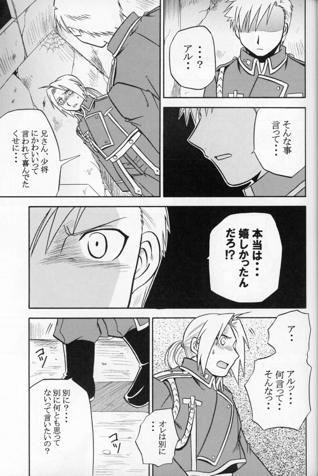 白昼夢【鋼の錬金術師/アルエド(アルフォンス×エドワード)】 page 11