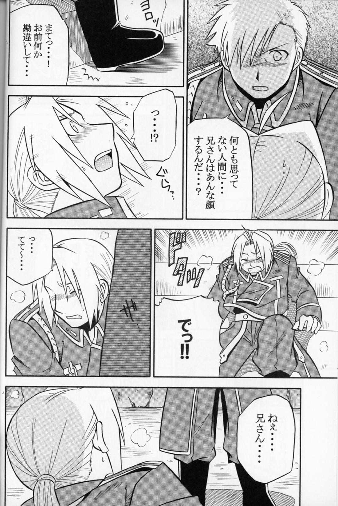 白昼夢【鋼の錬金術師/アルエド(アルフォンス×エドワード)】 page 12