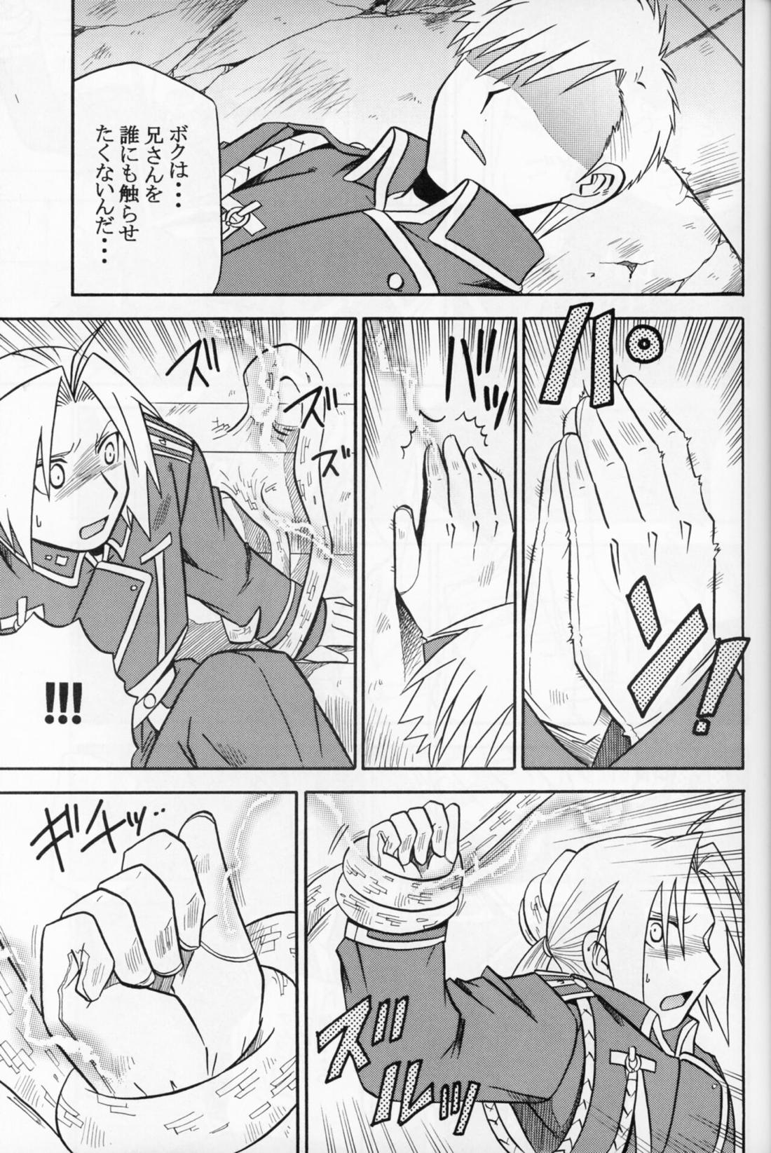 白昼夢【鋼の錬金術師/アルエド(アルフォンス×エドワード)】 page 13