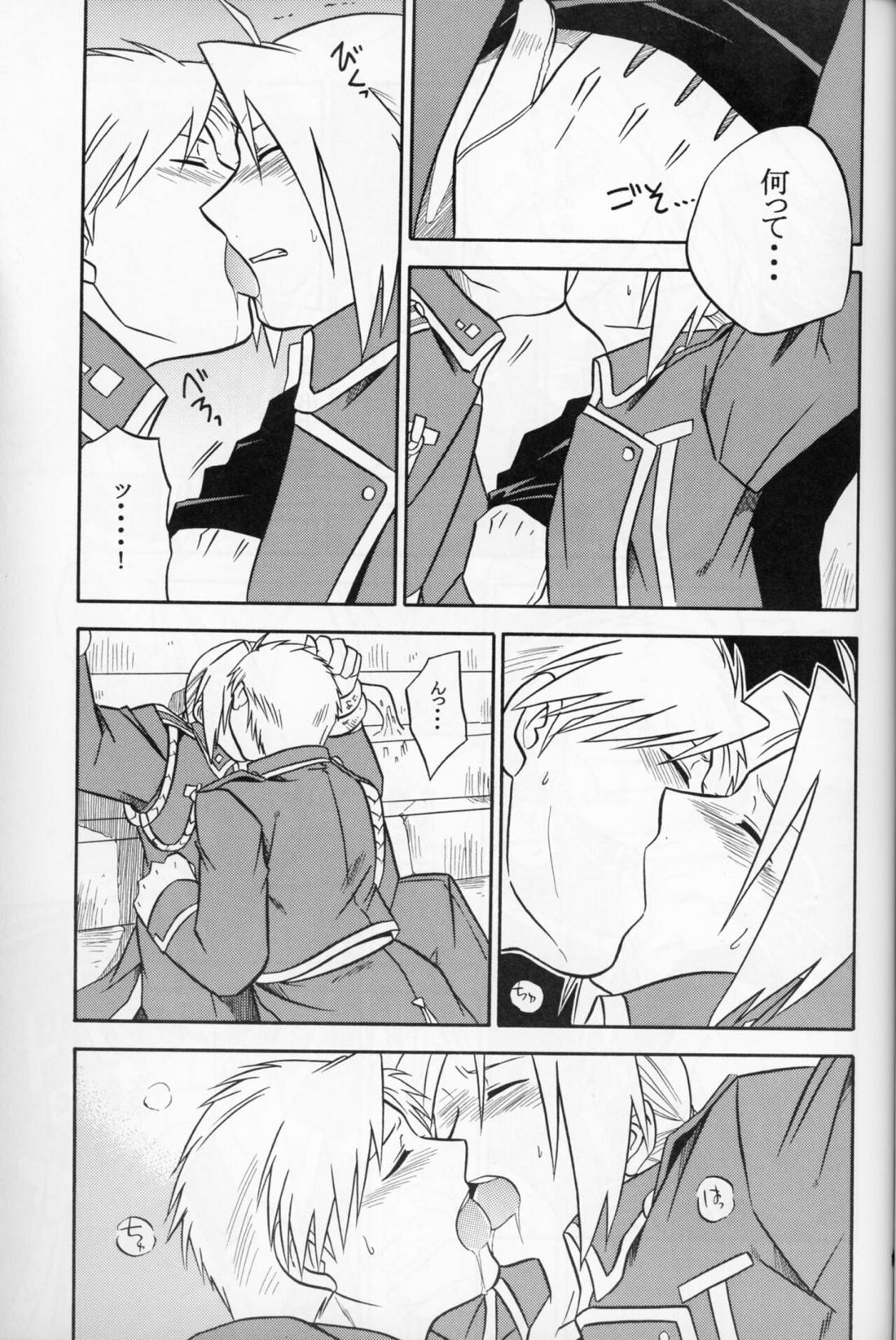 白昼夢【鋼の錬金術師/アルエド(アルフォンス×エドワード)】 page 15