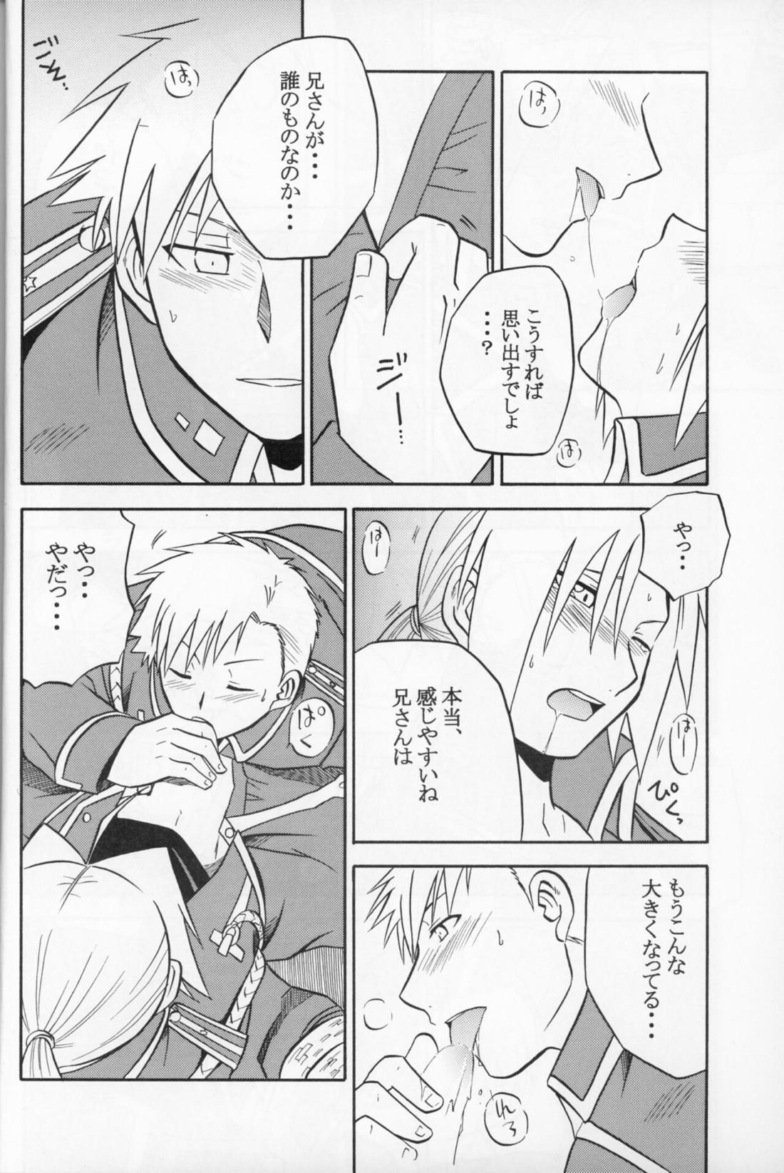 白昼夢【鋼の錬金術師/アルエド(アルフォンス×エドワード)】 page 16