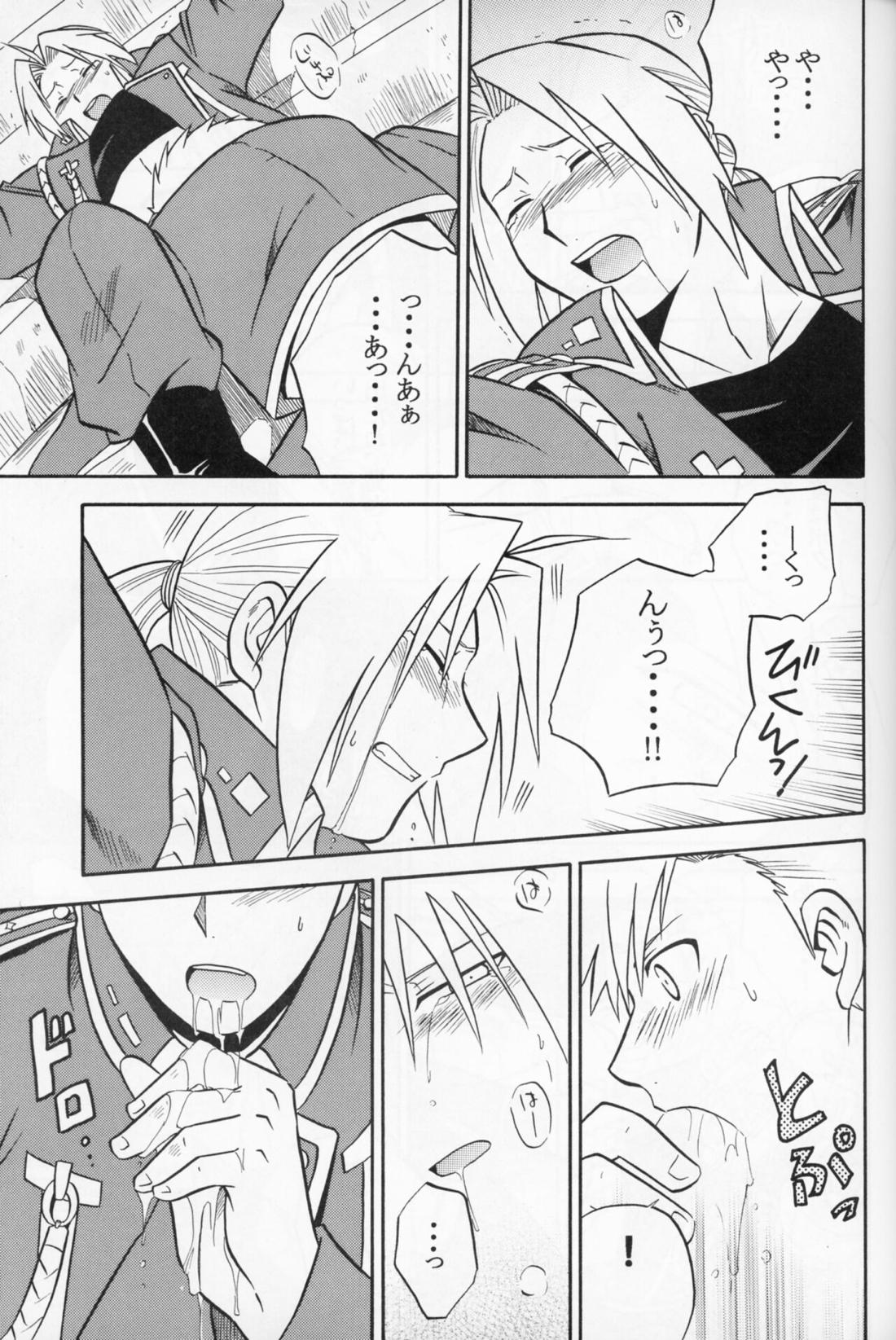 白昼夢【鋼の錬金術師/アルエド(アルフォンス×エドワード)】 page 17