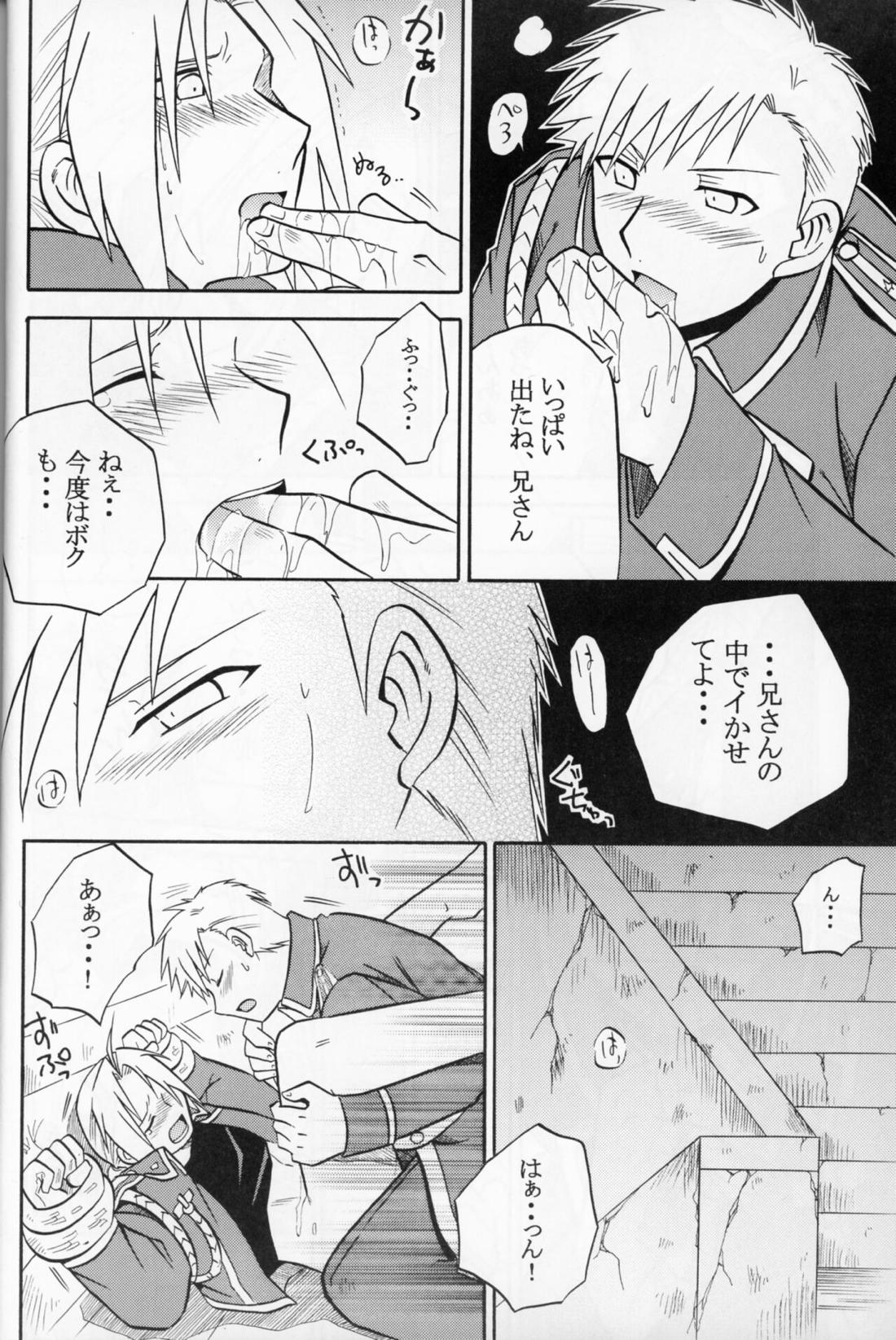 白昼夢【鋼の錬金術師/アルエド(アルフォンス×エドワード)】 page 18