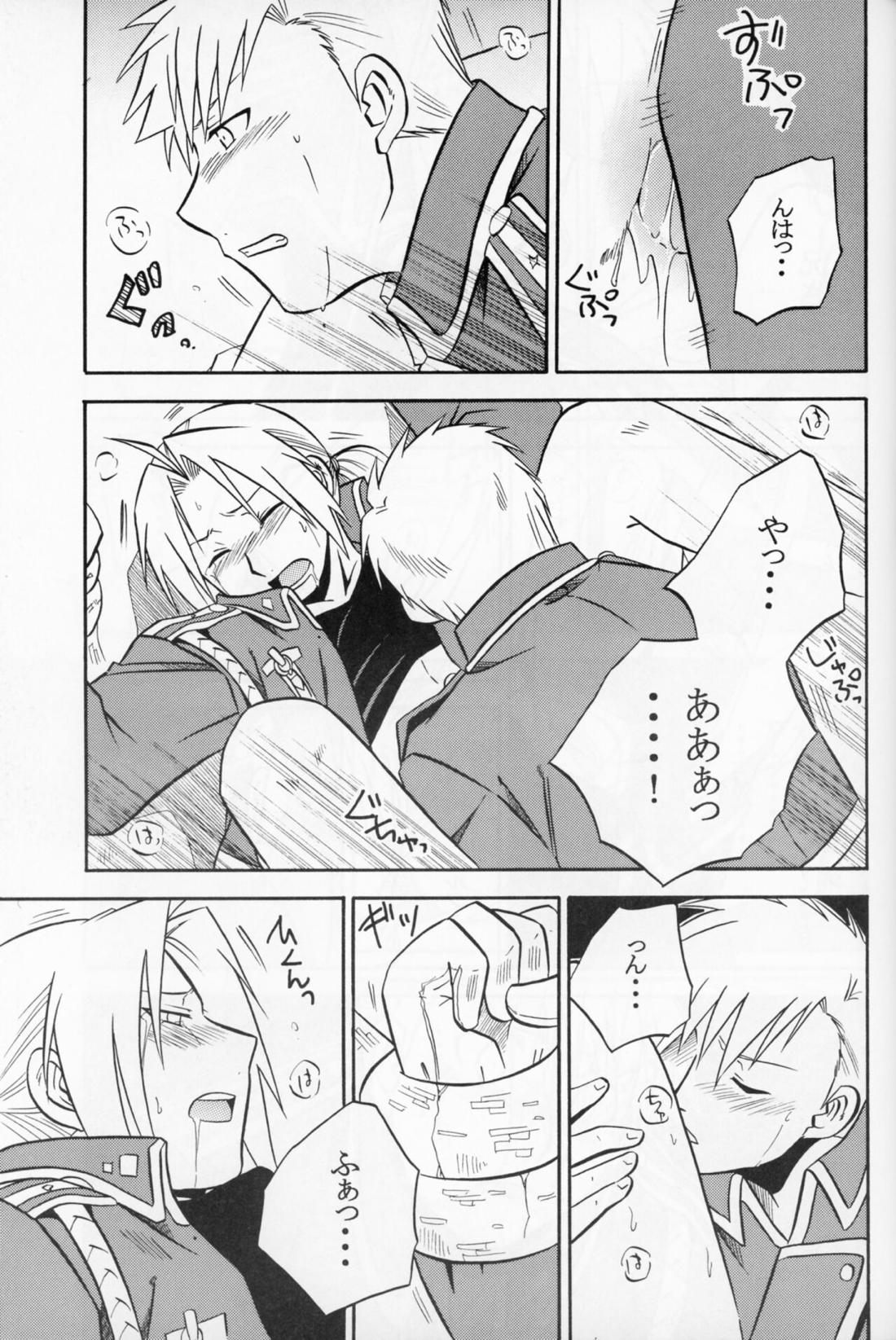 白昼夢【鋼の錬金術師/アルエド(アルフォンス×エドワード)】 page 19