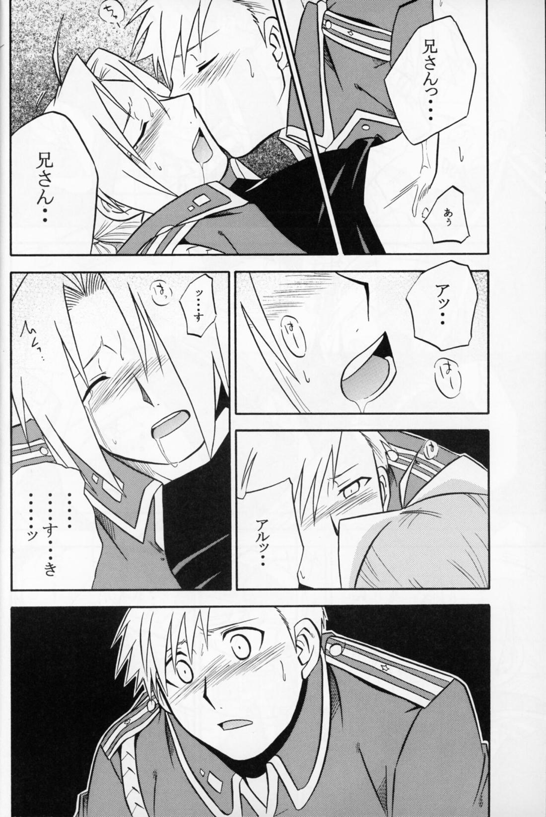 白昼夢【鋼の錬金術師/アルエド(アルフォンス×エドワード)】 page 20
