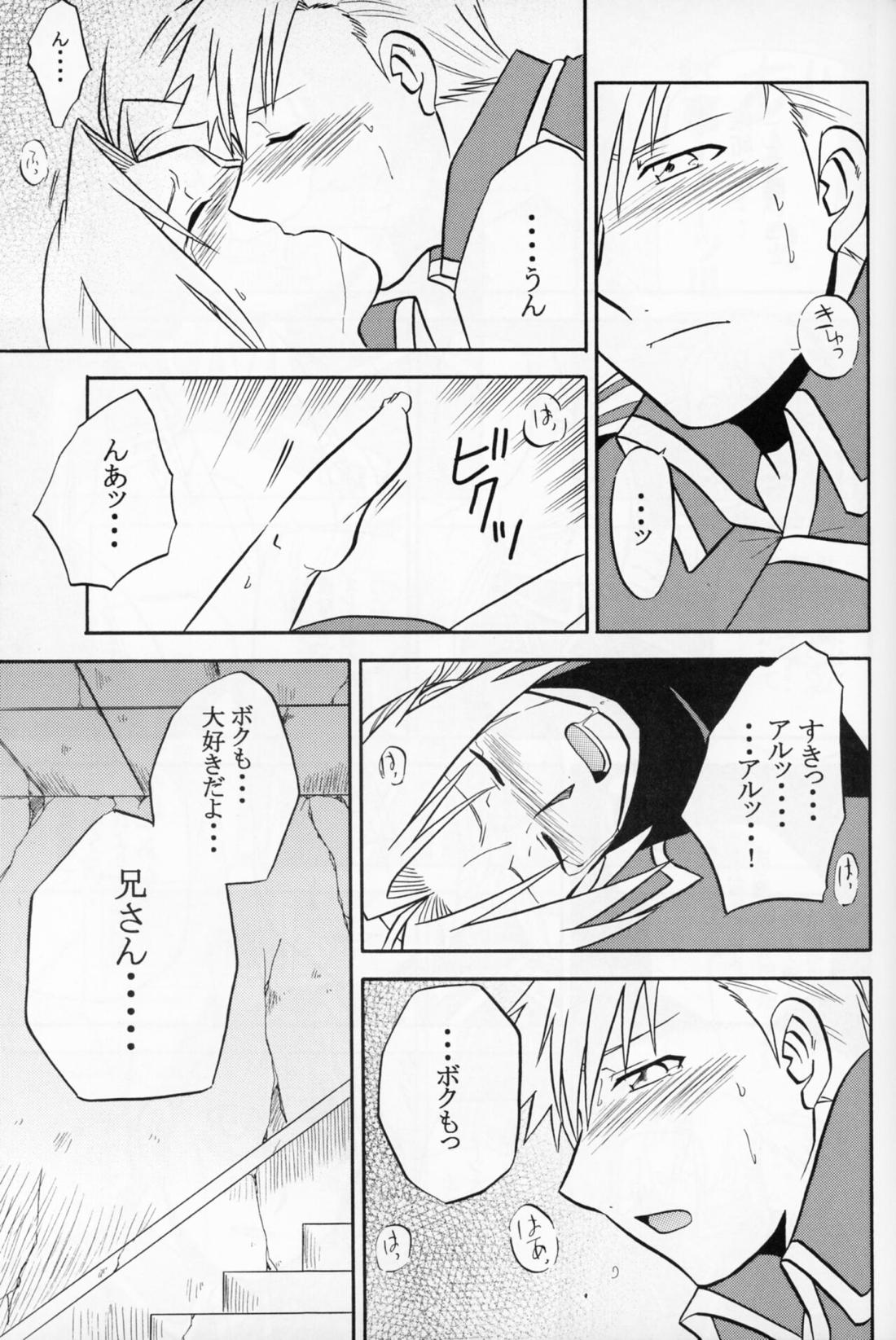 白昼夢【鋼の錬金術師/アルエド(アルフォンス×エドワード)】 page 21