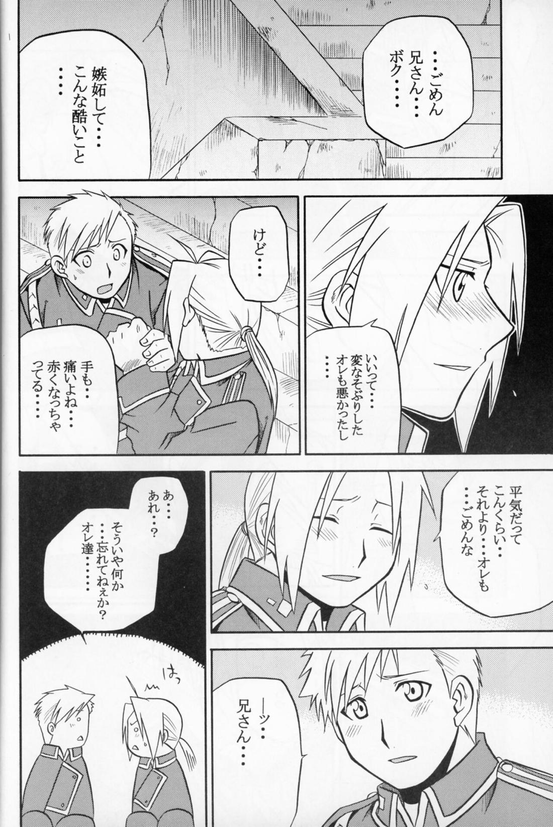 白昼夢【鋼の錬金術師/アルエド(アルフォンス×エドワード)】 page 22
