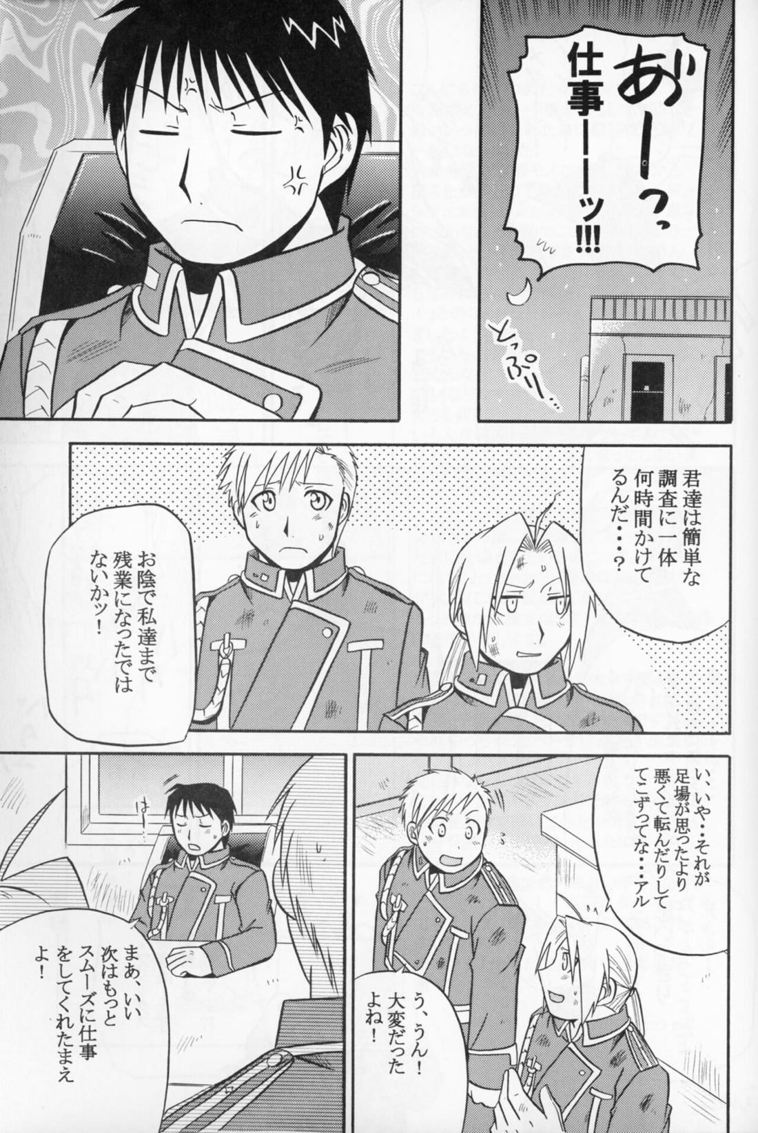 白昼夢【鋼の錬金術師/アルエド(アルフォンス×エドワード)】 page 23