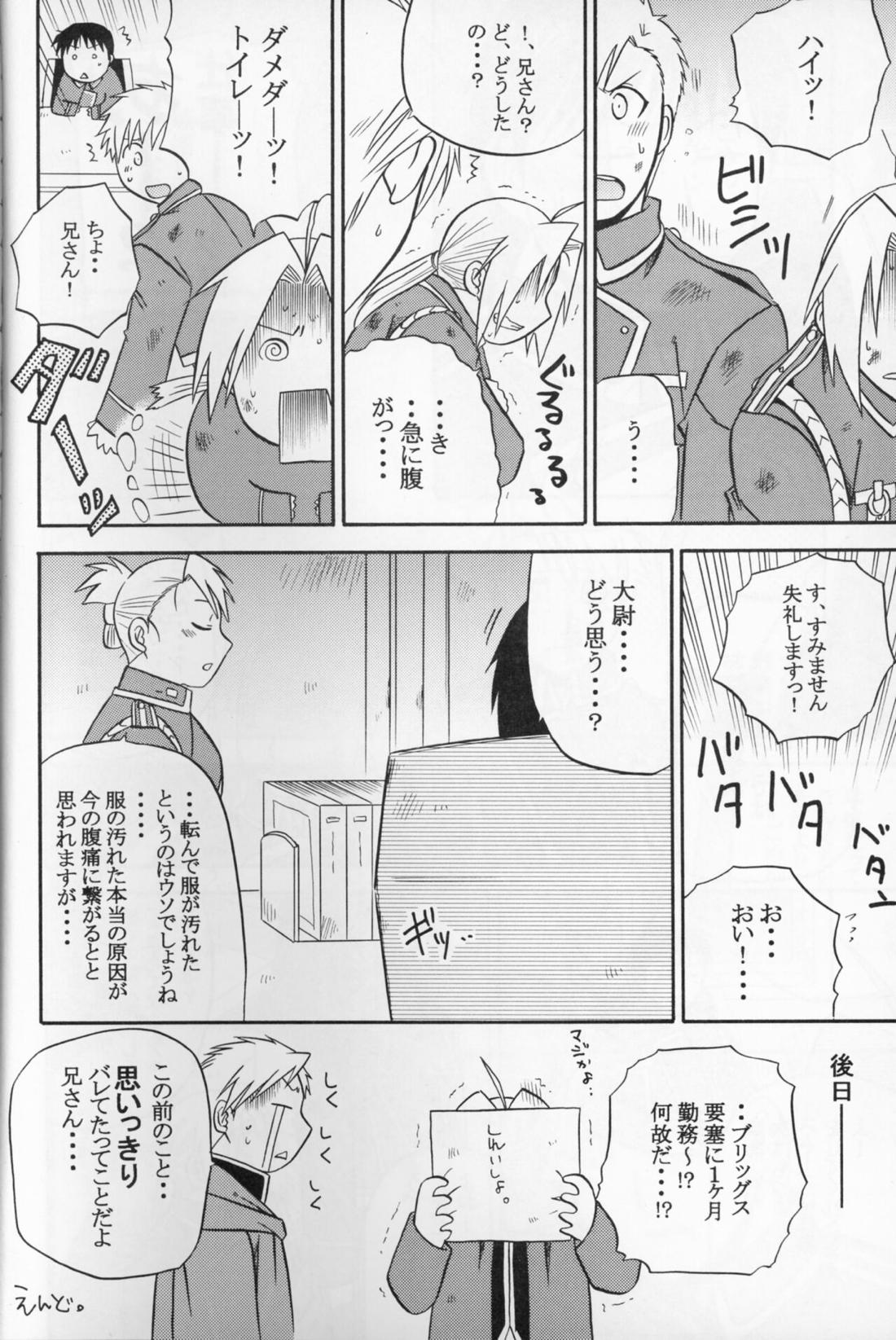 白昼夢【鋼の錬金術師/アルエド(アルフォンス×エドワード)】 page 24