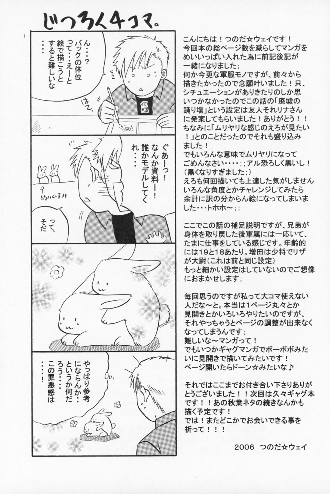 白昼夢【鋼の錬金術師/アルエド(アルフォンス×エドワード)】 page 25