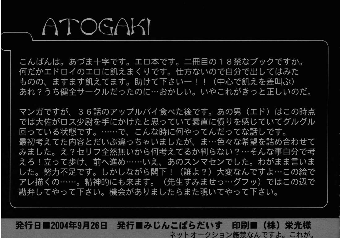 かくも激しき希望の歳月【鋼の錬金術師/エドロイ】 page 20