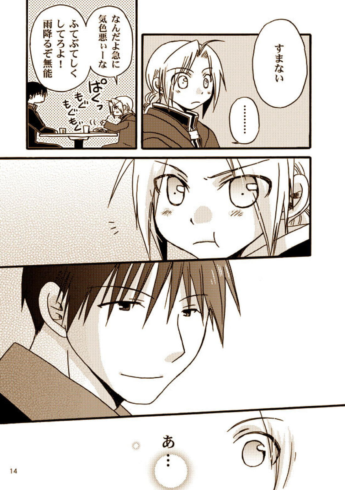 可愛い人【鋼の錬金術師/ロイエド】 page 12